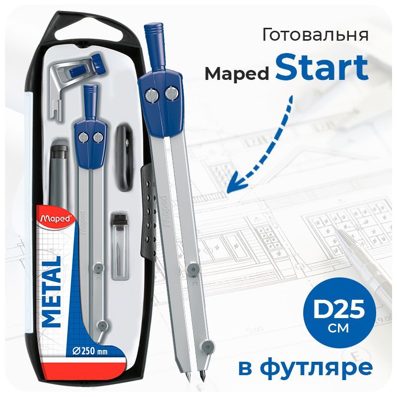 Готовальня Maped START 3 предмета (циркуль с грифелем, универсальный держатель, доп.грифель)