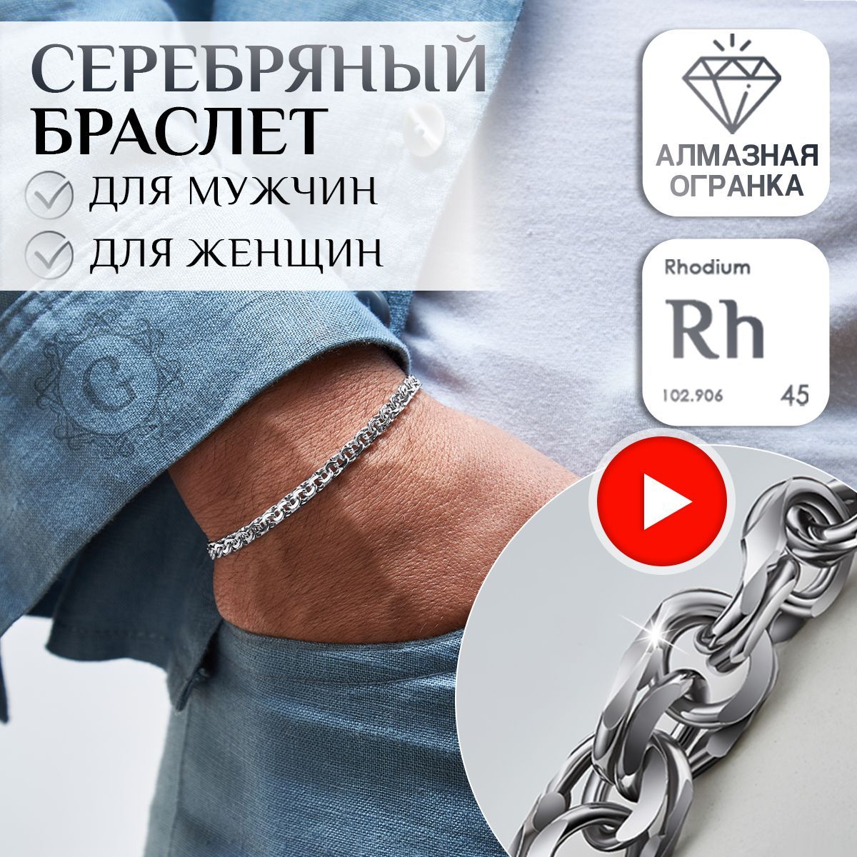 Ювелирный браслет серебряный Бисмарк 925 - купить с доставкой по выгоднымценам в интернет-магазине OZON (307013393)