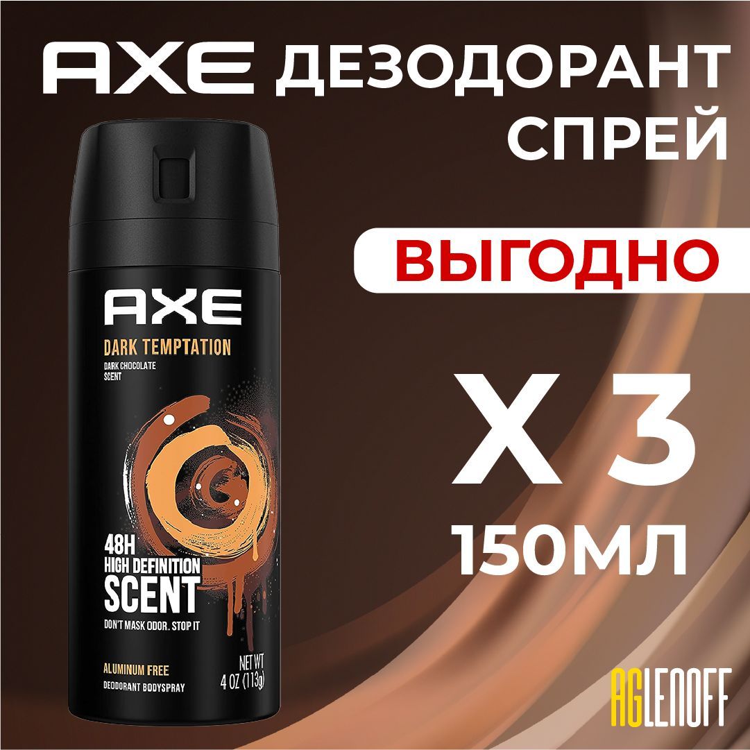 AxeDarkChocolateдезодорантмужской,спрейдлятела150мл,3ШТ