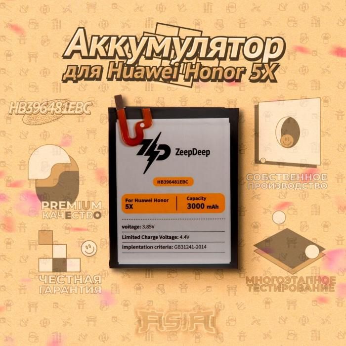 Аккумулятор (батарея) для Huawei Honor 5X, G8, Y6 II (CAM-L21) (HB396481EBC) ZeepDeep ASIA