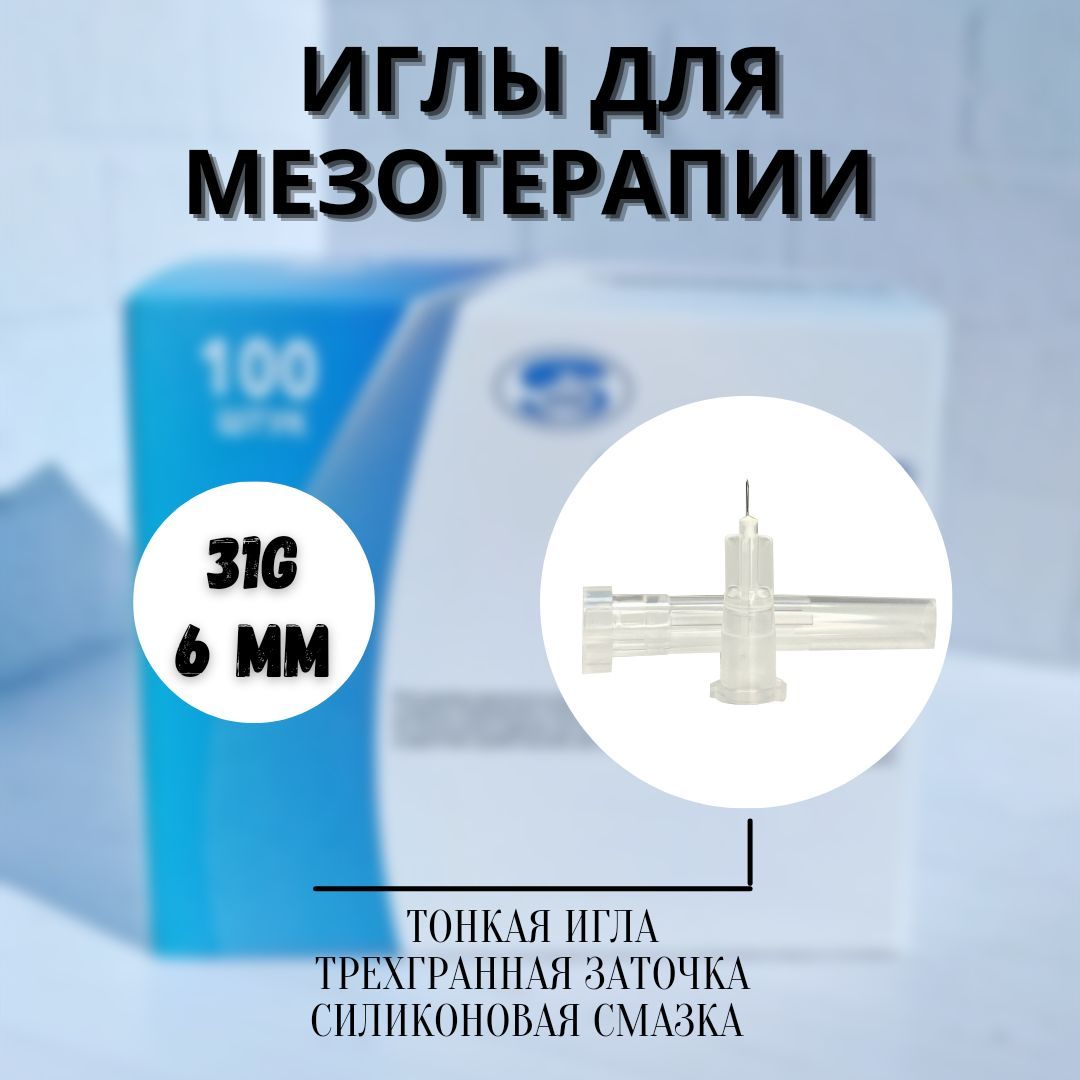 Иголки для Инсулина 31G 6Мм – купить в интернет-магазине OZON по ...