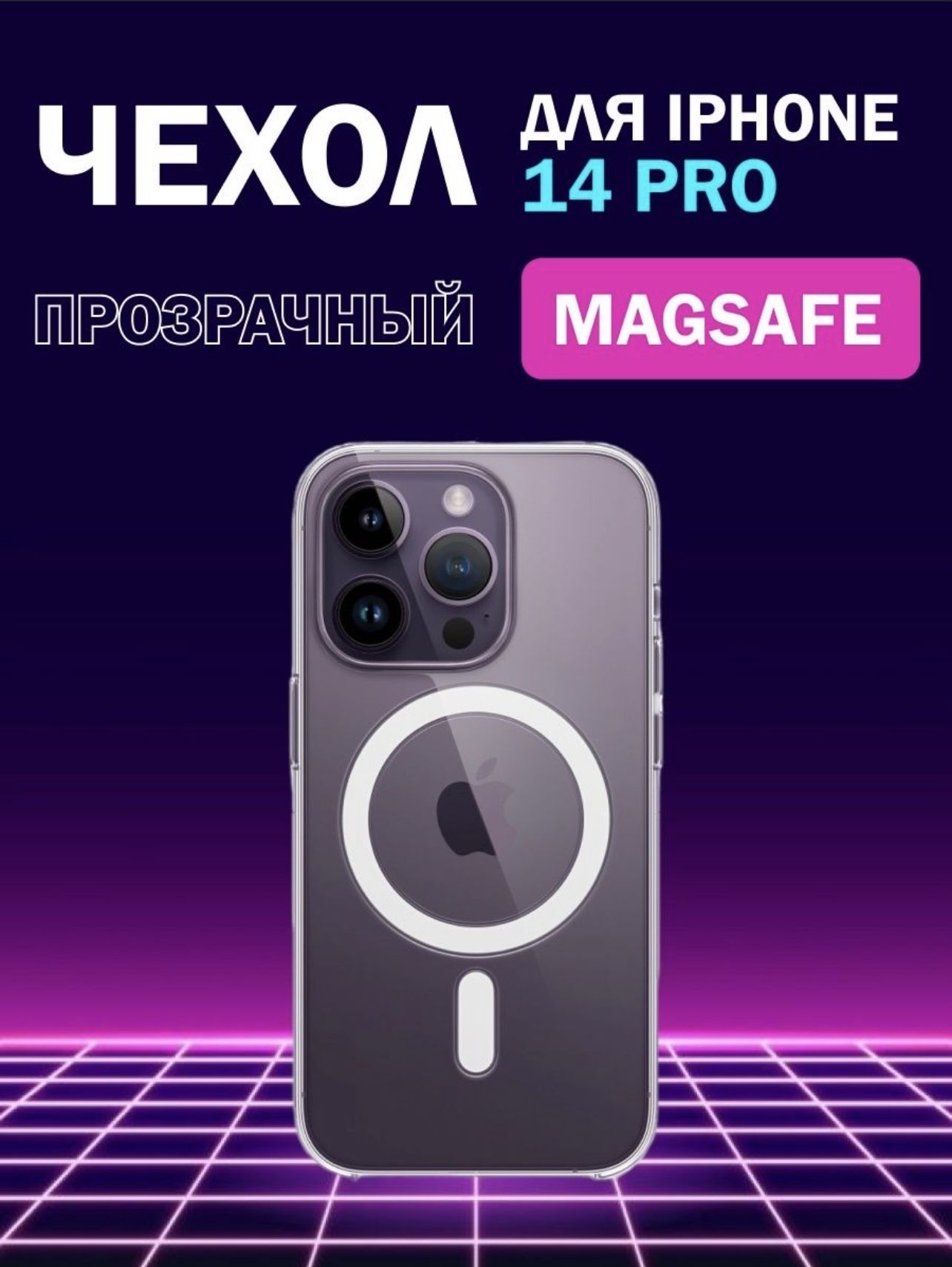 Magsafe чехол противоударный