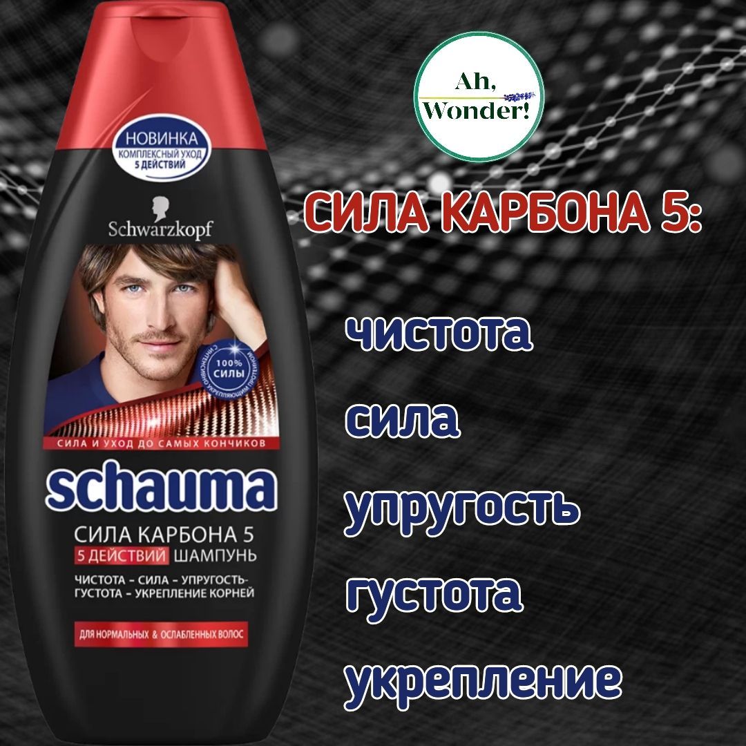 Мужские шампуни и кондиционеры Schauma купить в интернет-магазине OZON