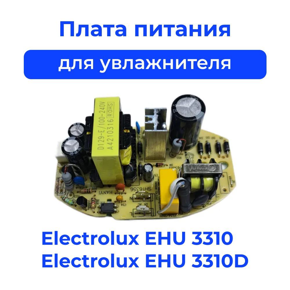 Плата питания для увлажнителя Electrolux EHU 3310