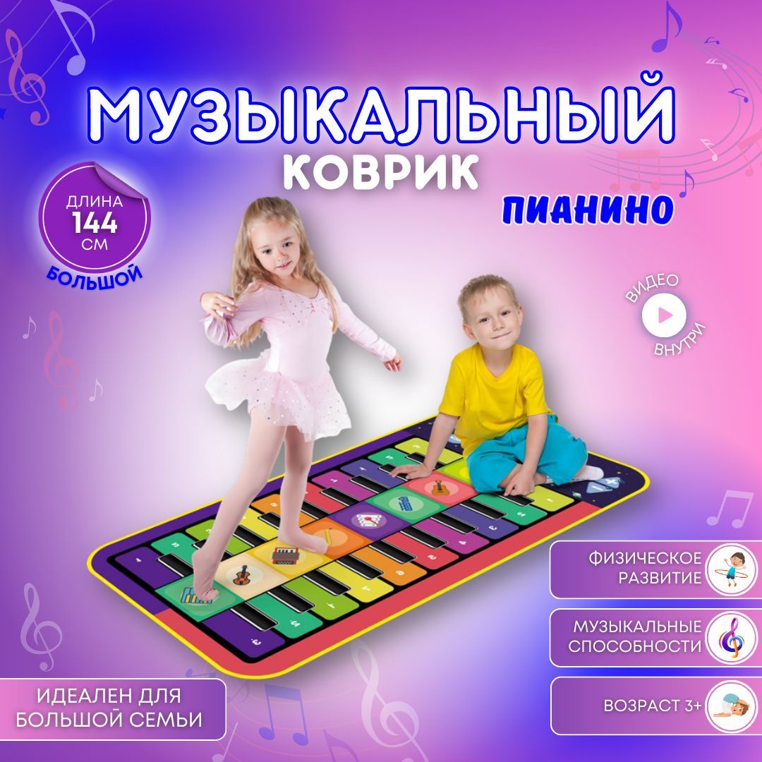 Развивающий музыкальный коврик COOLPLAY пианино для детей - купить с  доставкой по выгодным ценам в интернет-магазине OZON (658614796)