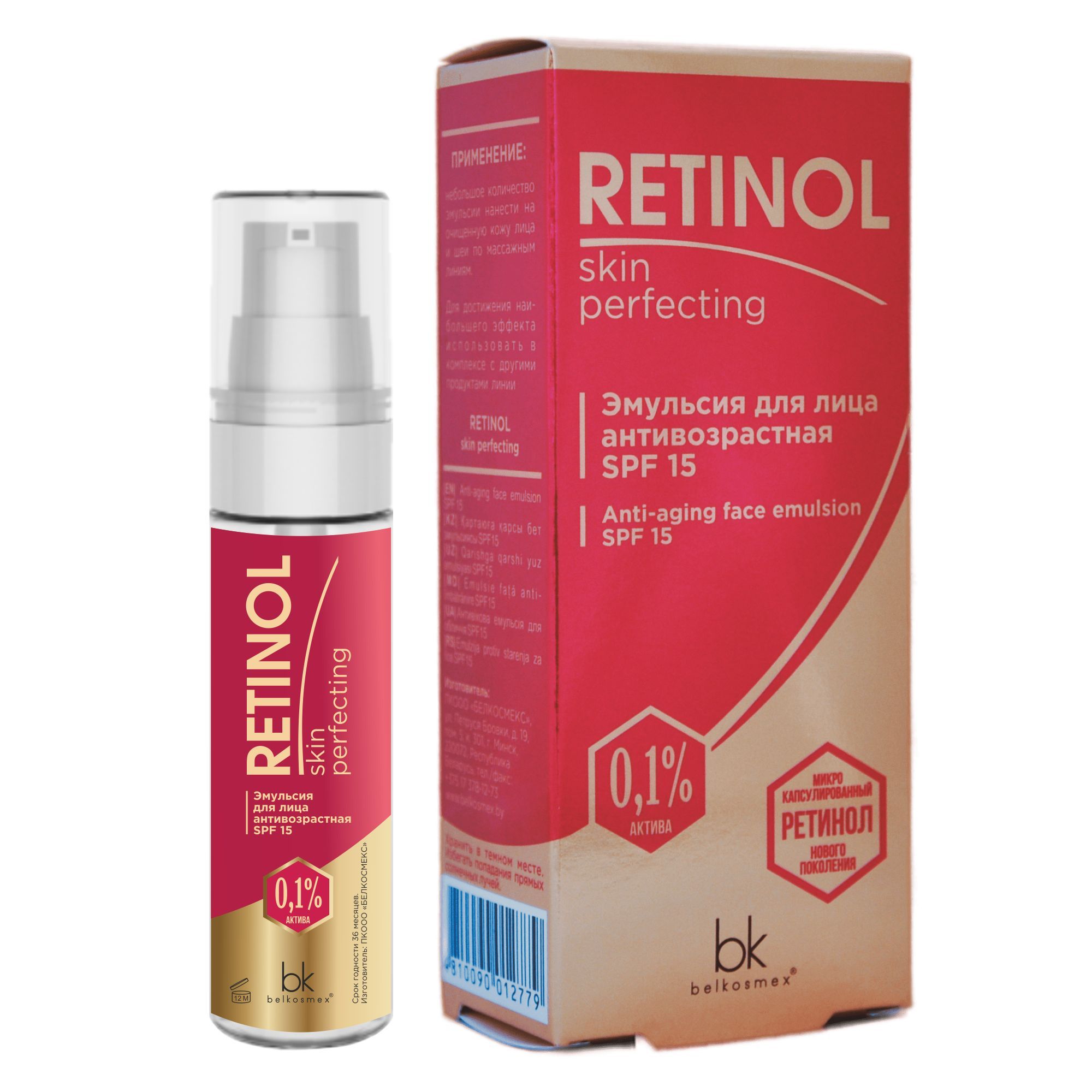 Эмульсия для лица Belkosmex Retinol SKIN PERFECTING антивозрастная SPF 15  30г