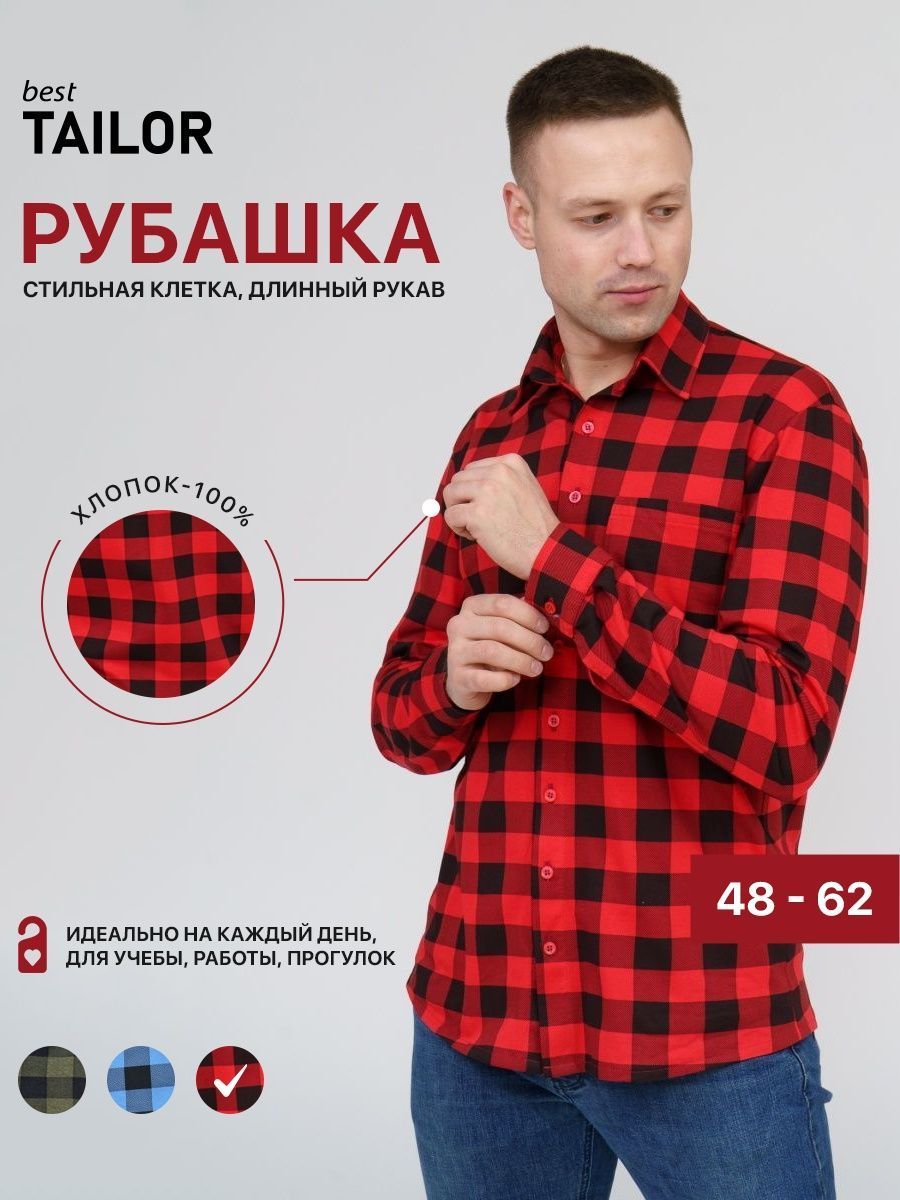 Рубашка best TAILOR - купить с доставкой по выгодным ценам в  интернет-магазине OZON (881648291)