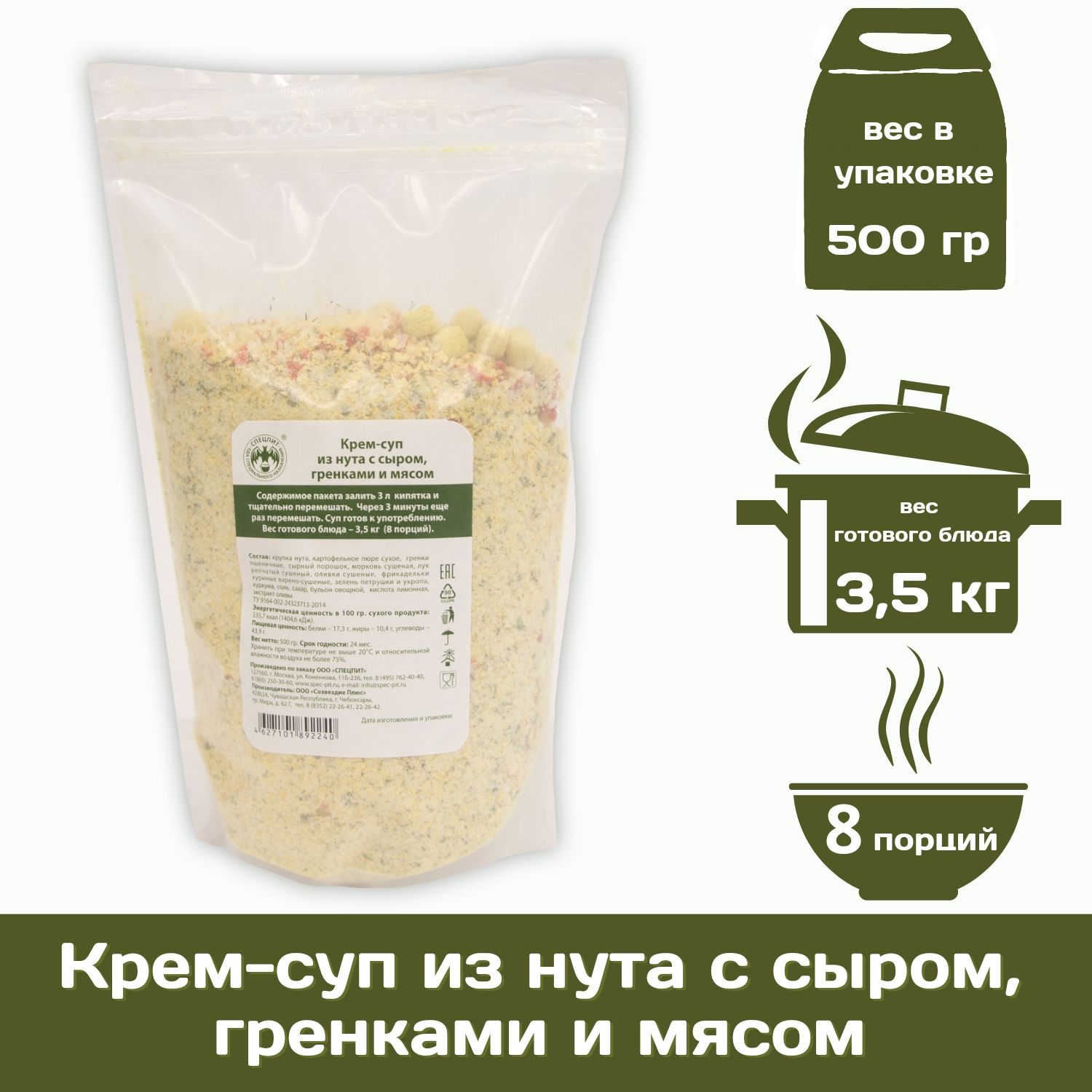 Крем-суп из нута с сыром гренками и мясом СПЕЦПИТ 500 г - купить с  доставкой по выгодным ценам в интернет-магазине OZON (1146238887)