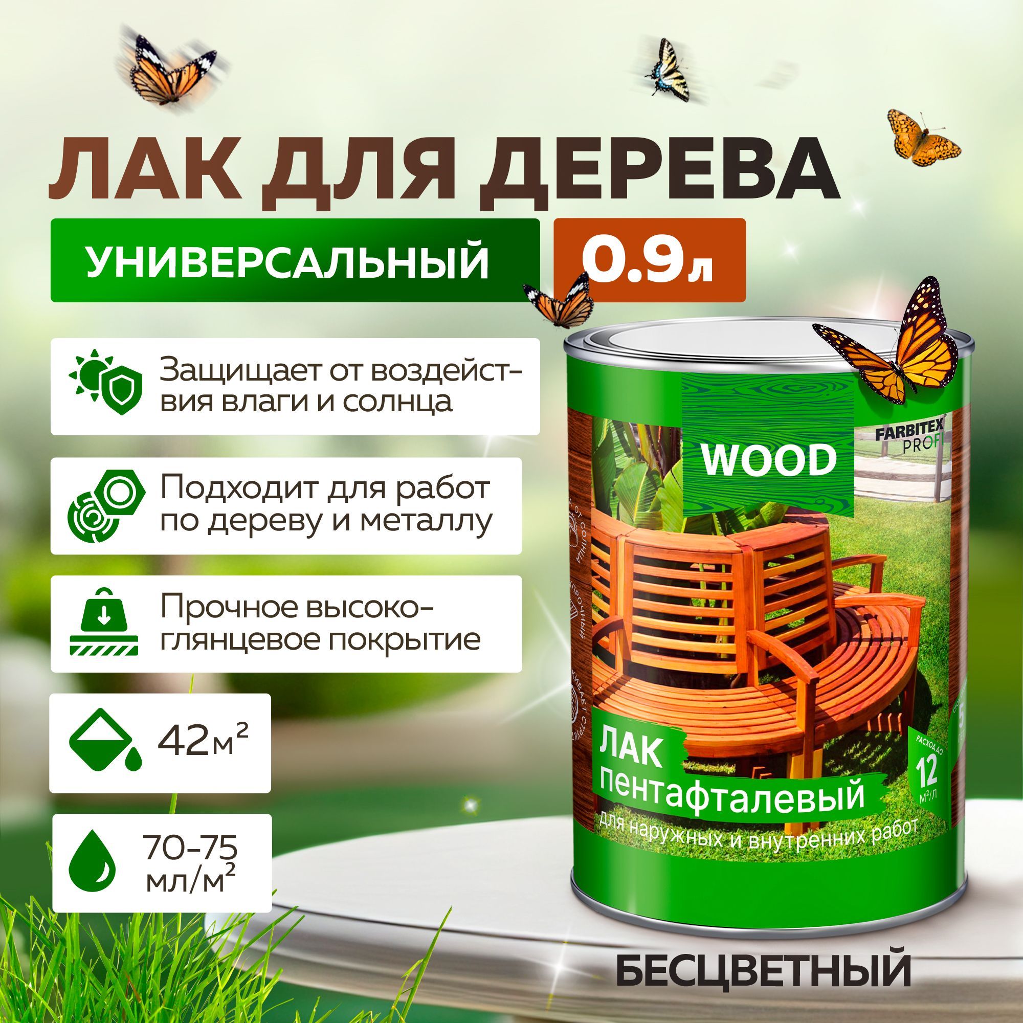 Лак для дерева и металла алкидный пентафталевый FARBITEX ПРОФИ WOOD, высокоглянцевый, 0,9 л, Артикул: 4300005124