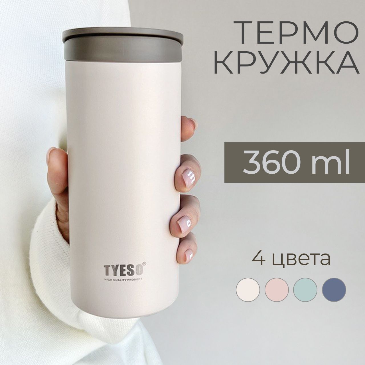 Термокружка для кофе и чая 360 мл - Кружка термос автомобильная