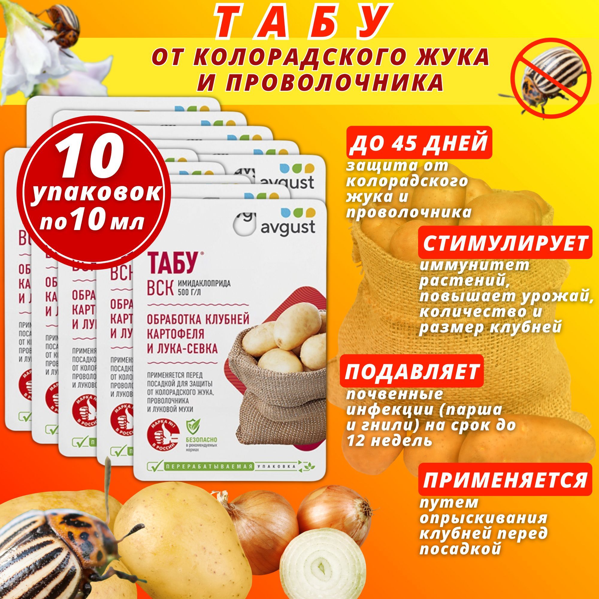 Табу клубни. Командор для картофеля.