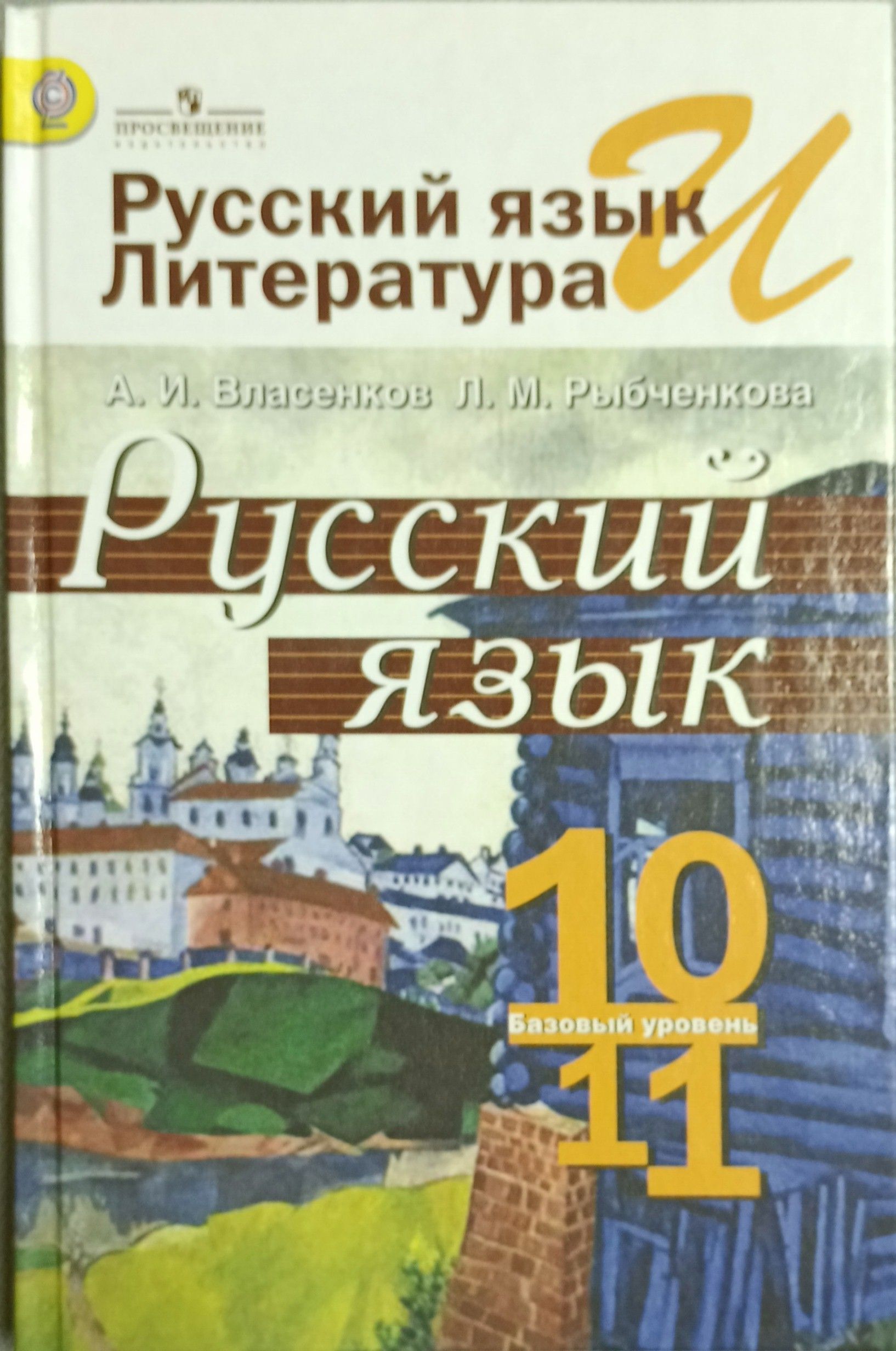 Русский Язык 5 11 Класс Купить