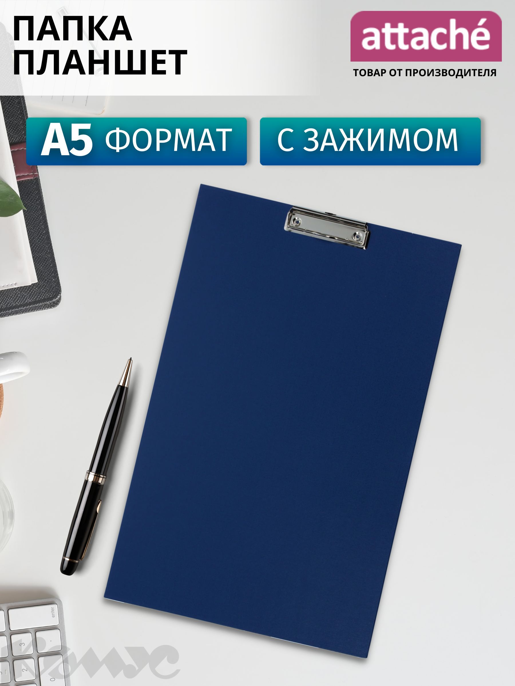 Папка-планшет Attache для документов, тетрадей с зажимом, картон, A3, толщина 2 мм