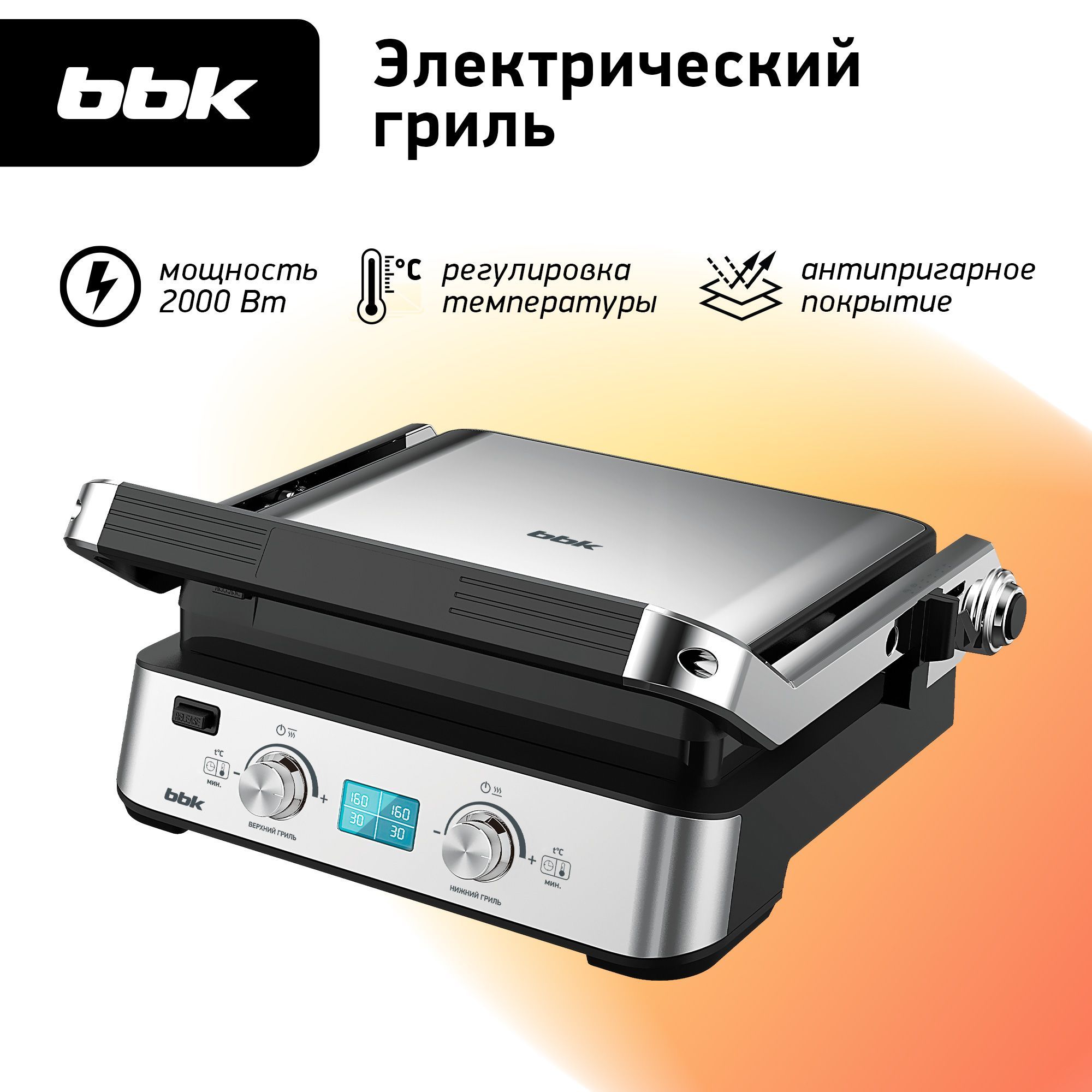 Гриль электрический контактный BBK BEG2004 черный/металлик, мощность 2000 Вт, электронное управление, съемные панели