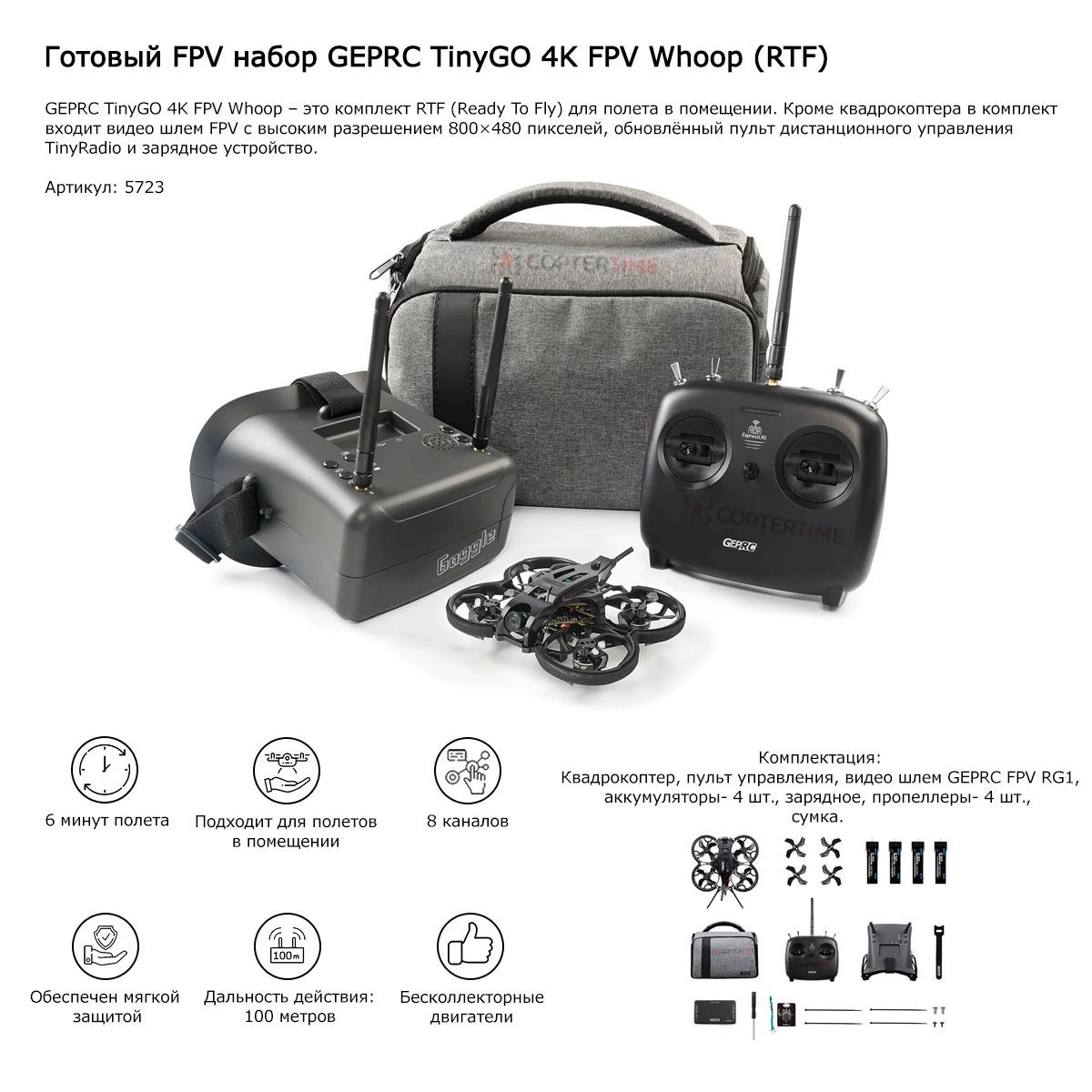 Готовый FPV набор GEPRC TinyGO 4K FPV Whoop (RTF)