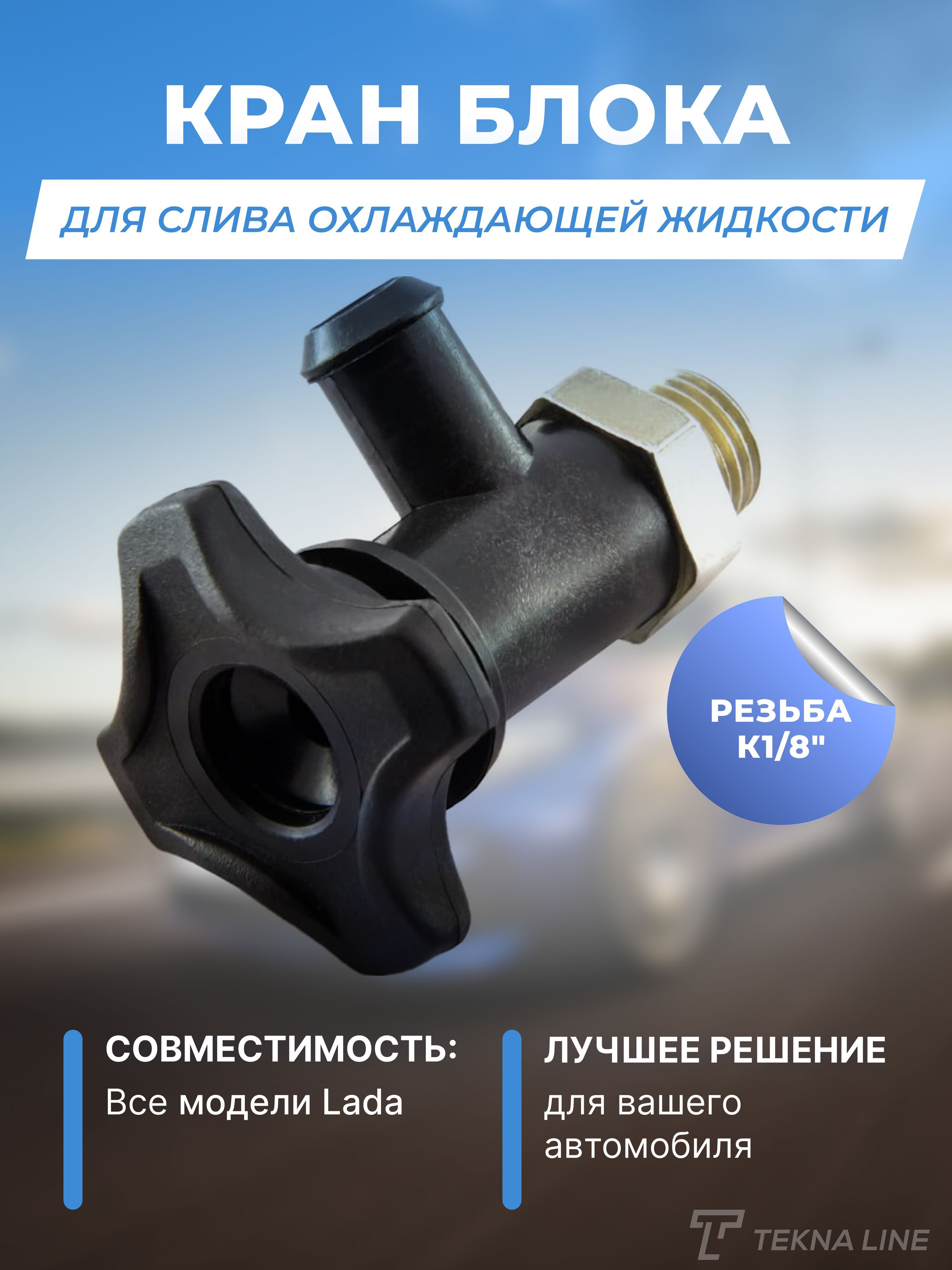 Защита от слива бензина ВАЗ-2107 