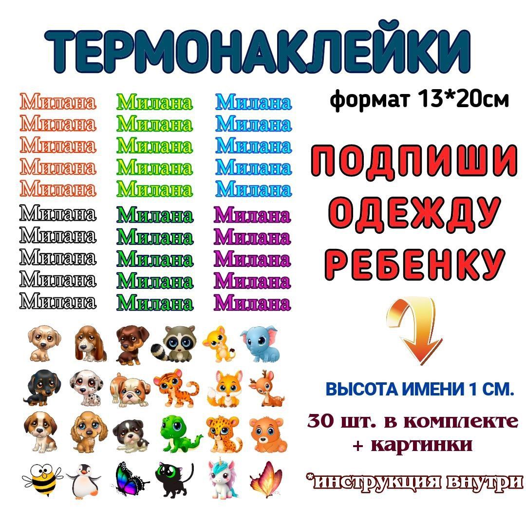 Именные термобирки для подписи одежды 