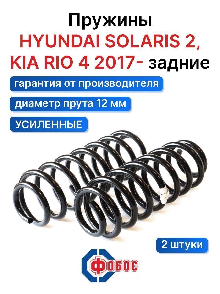 Пружины solaris. Renault Megane 2003. Пружины передние Нива 21214 м цена