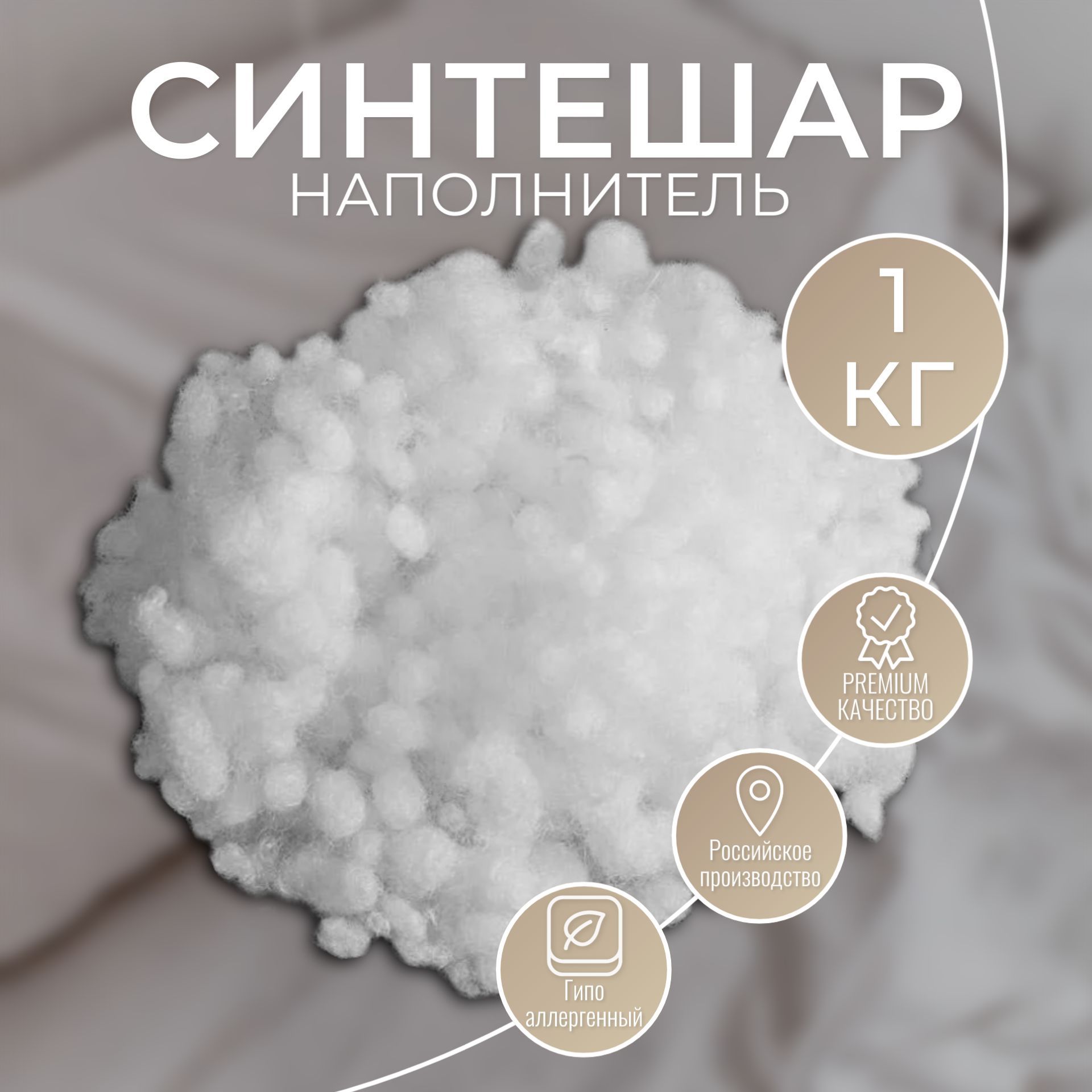 Холлофайбер строй