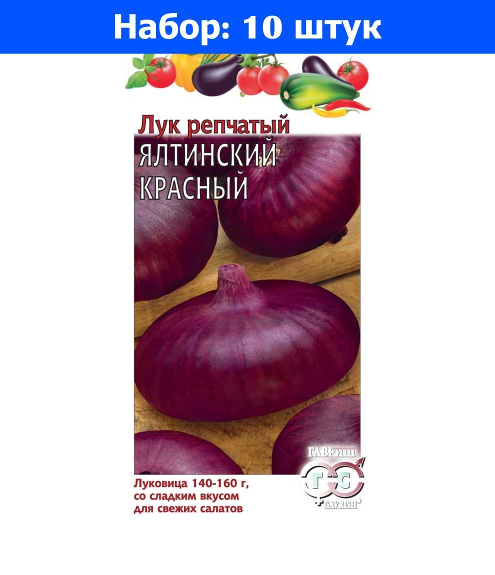 Ялтинский Красный Лук Купить