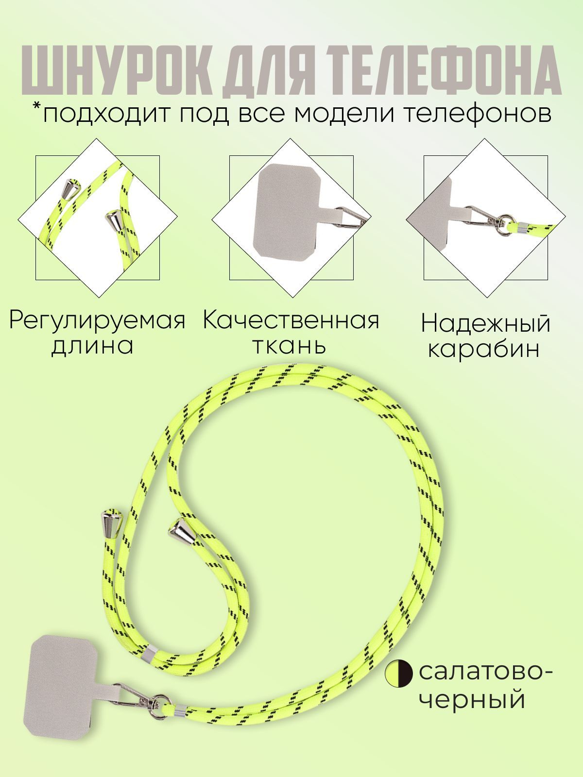 Шнурок для телефона на шею Салатово-черный - купить с доставкой по выгодным  ценам в интернет-магазине OZON (838527213)