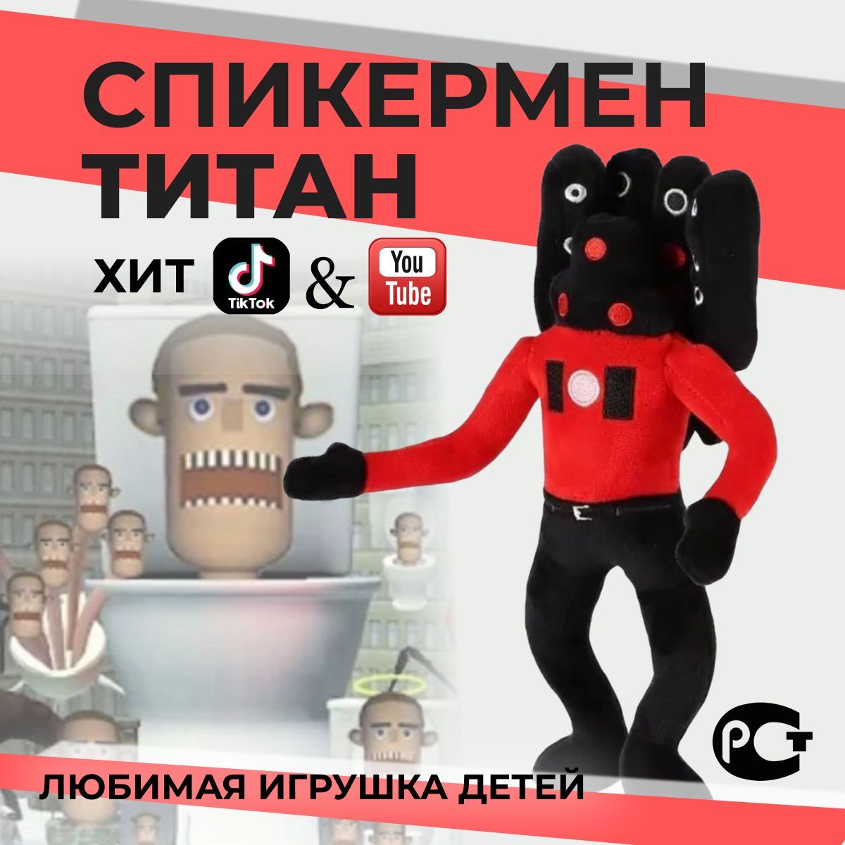 Игрушка Скибиди туалет Спикермен Титан Skibidi Toilets - купить с доставкой  по выгодным ценам в интернет-магазине OZON (1152685676)