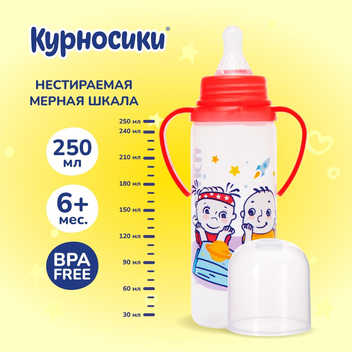 Бутылочка для кормления Курносики 250 мл, от 6+ мес.