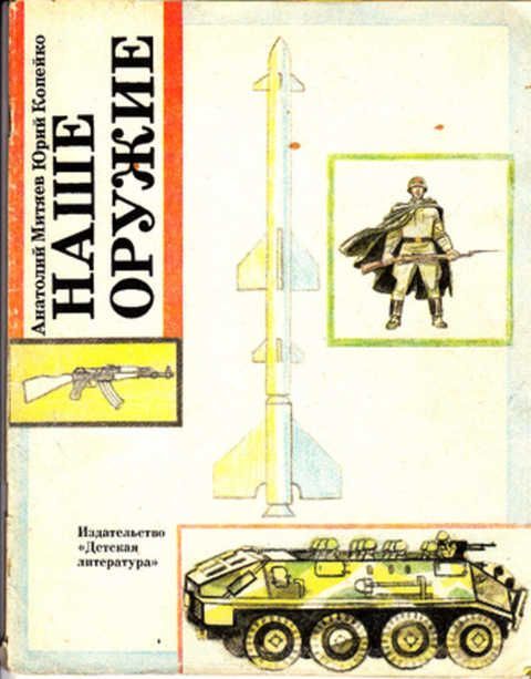 Митяев а ю департамент транспорта. В. Митяев департамент москвы. Митяев а ю. Митяев книга будущих командиров обложка книги.