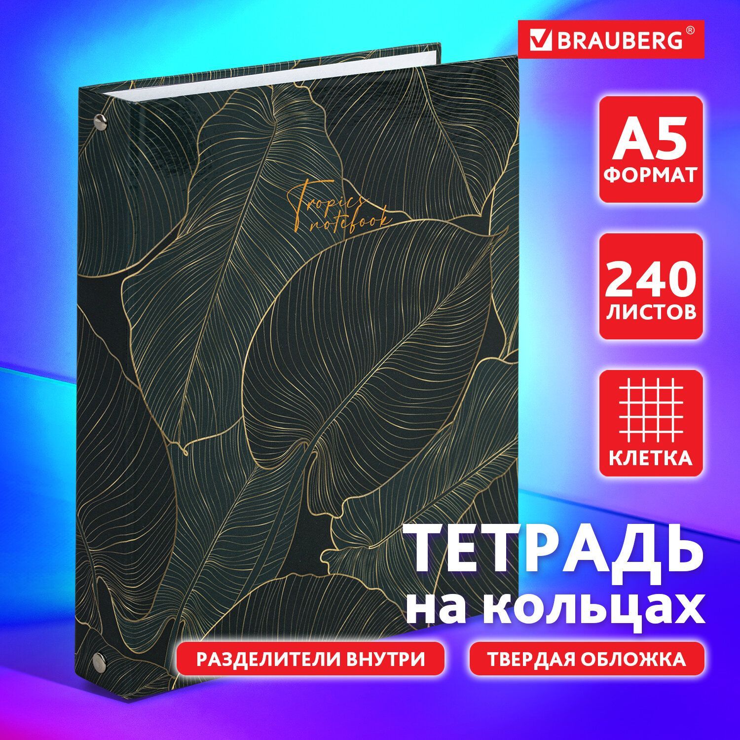 Тетрадь на...