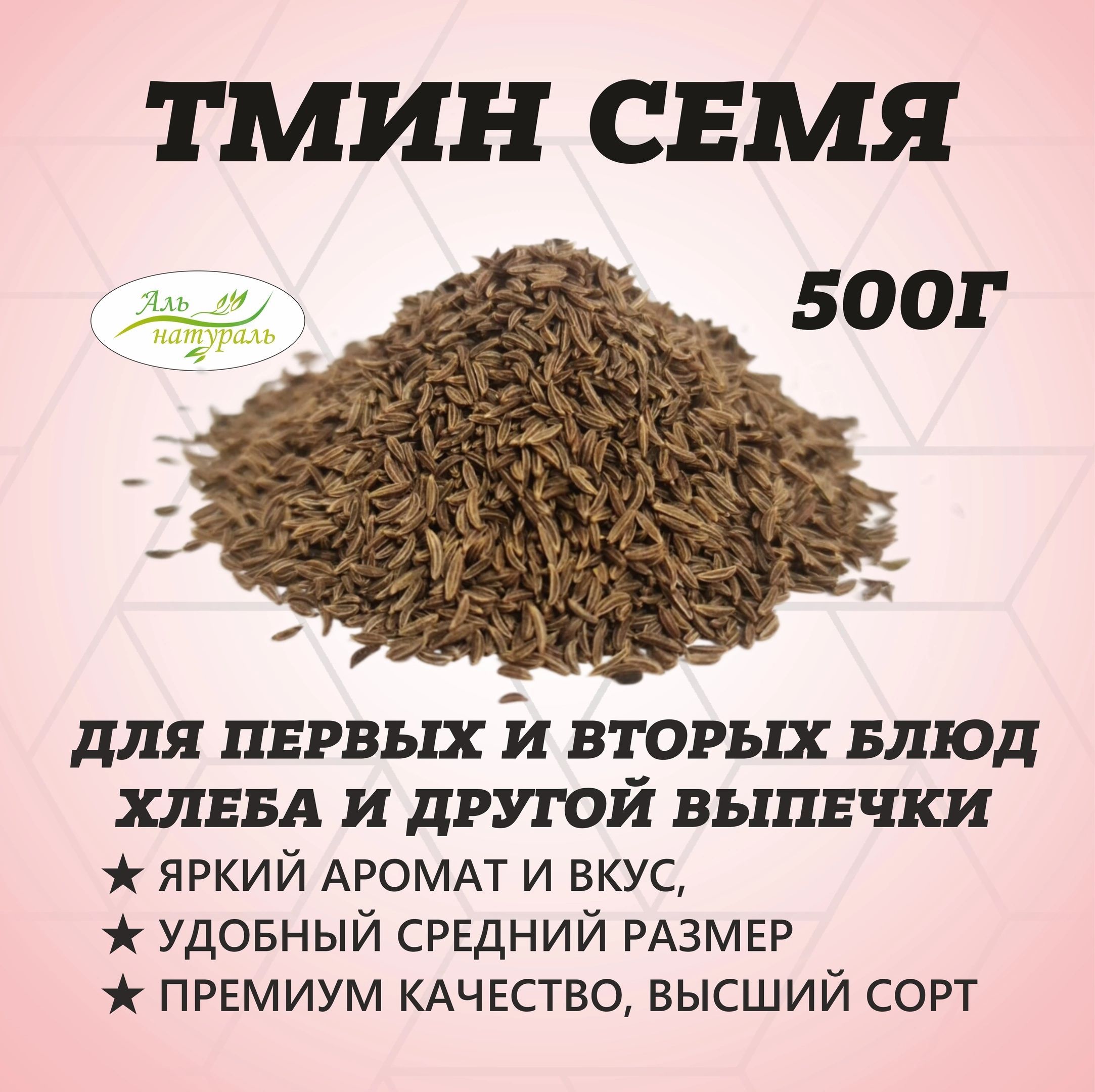 Тминсемя,Высшийсорт,Египет500гр