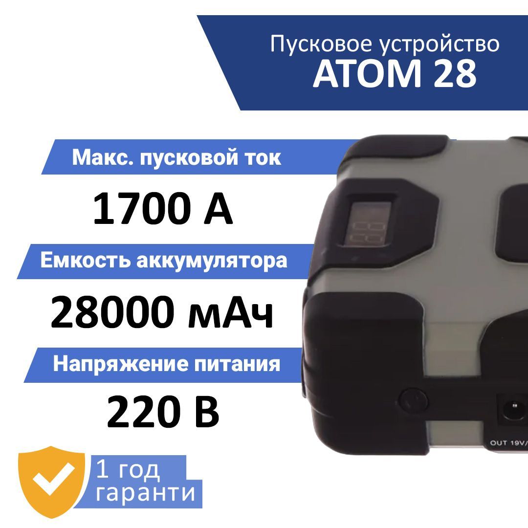 Профессиональное пусковое устройство нового поколения AURORA ATOM 28  (6118908) - купить с доставкой по выгодным ценам в интернет-магазине OZON  (306035607)