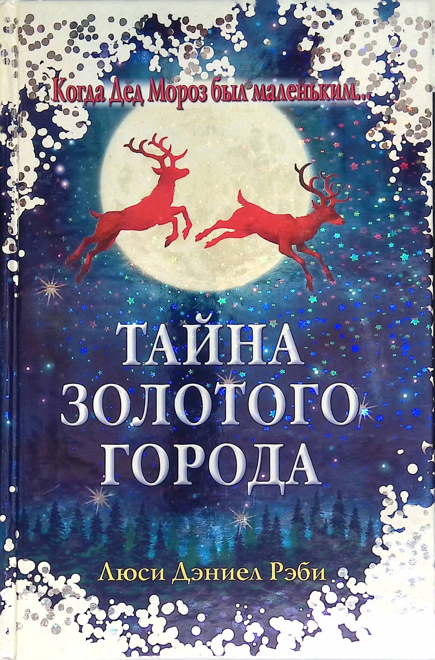 Миртл И Тайна Золотой Лилии Книга Купить