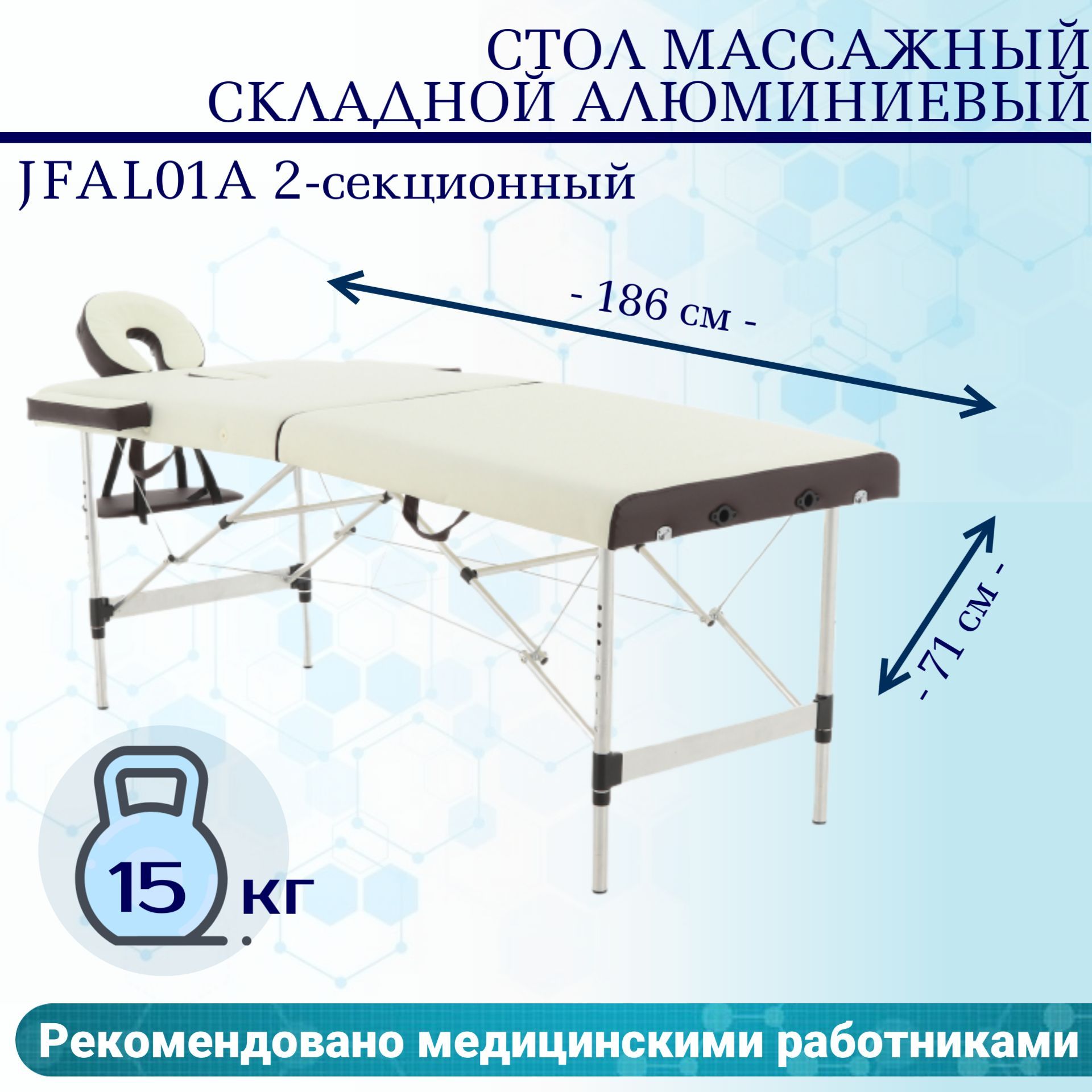 Стол массажный переносной с алюминиевой рамой jfal01a