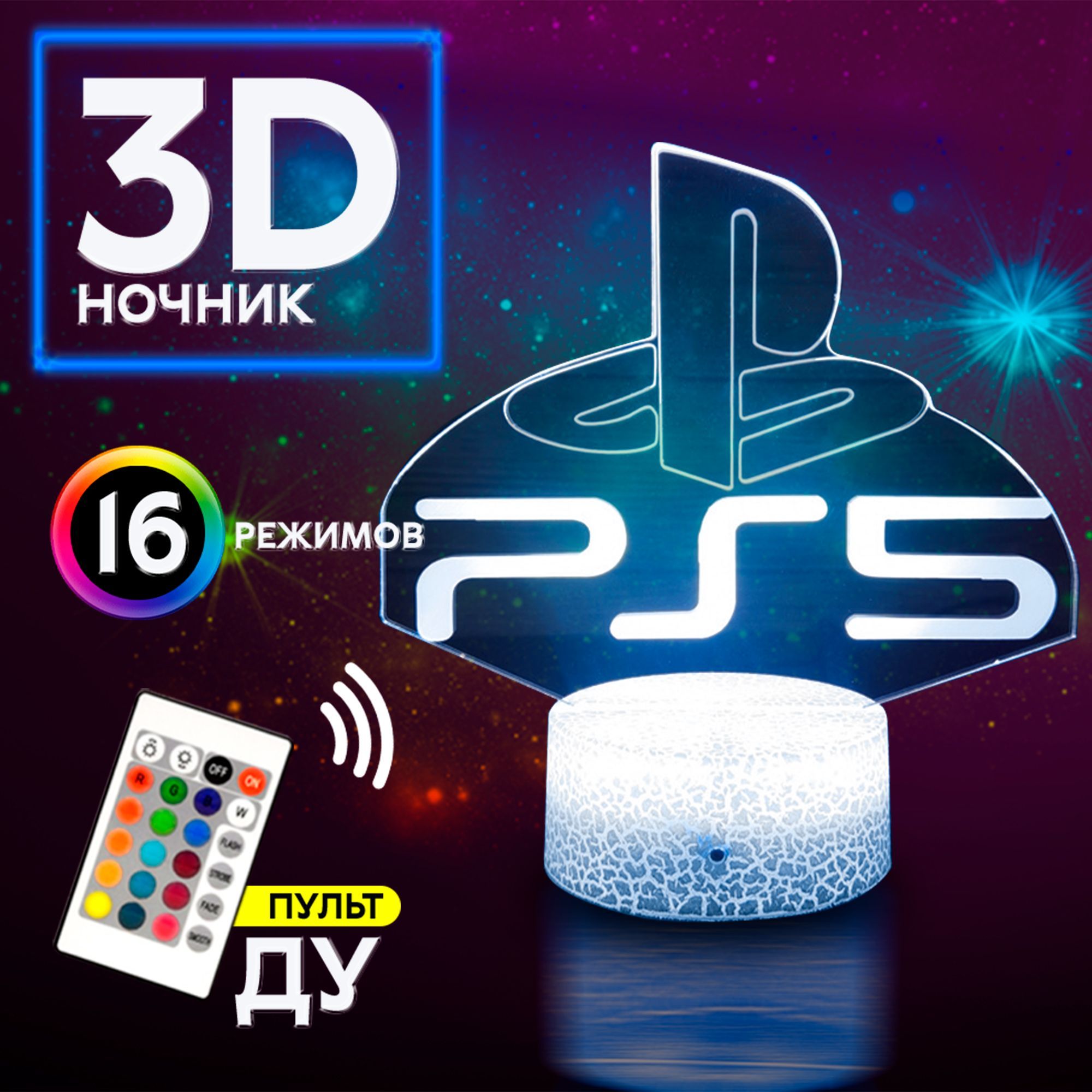 НочникразноцветныйPS5/PlayStation/Игровой