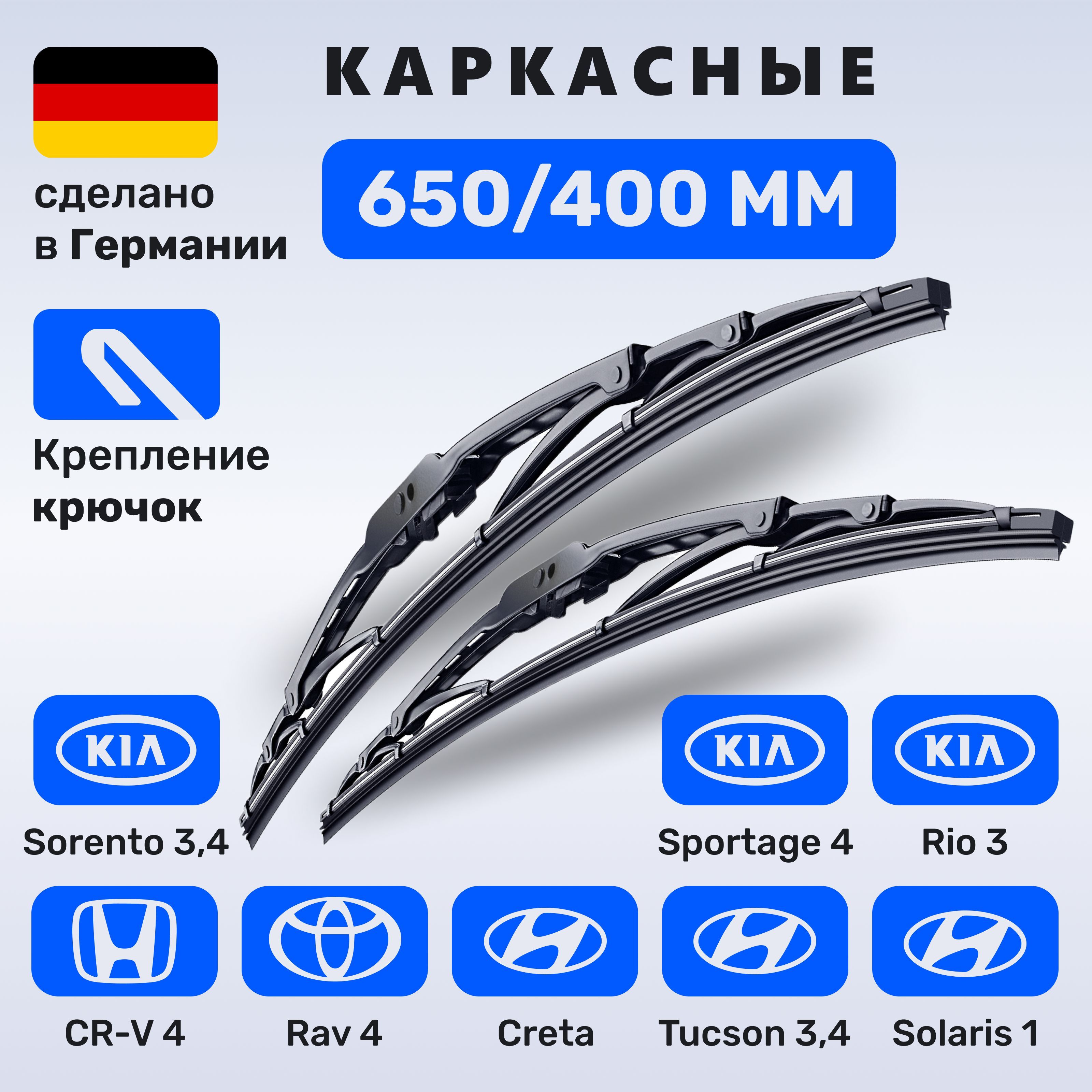 Комплект каркасных щеток стеклоочистителя Alca Алка Каркас1 65/40  115260/115160, крепление Крючок (Hook / J-Hook) - купить по выгодной цене в  интернет-магазине OZON (859121164)