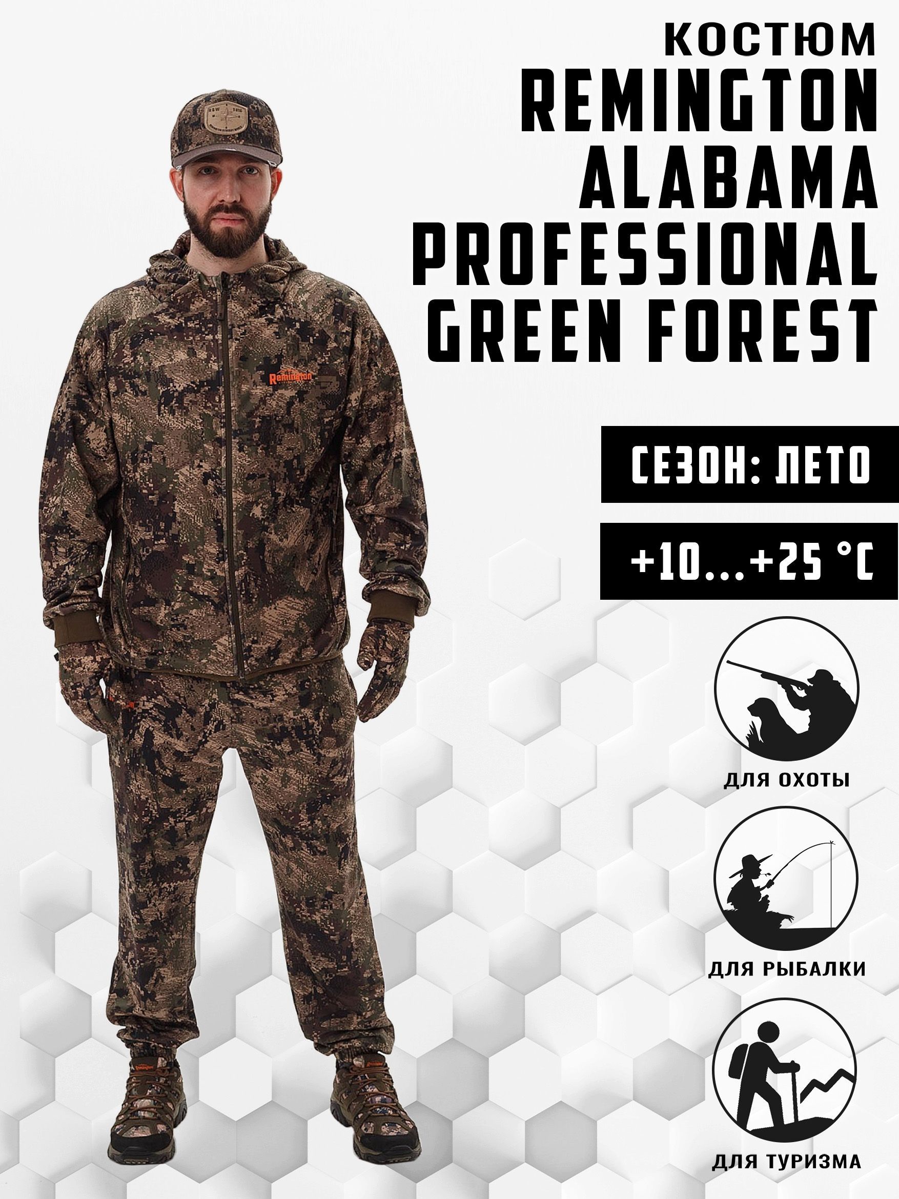 Костюм Remington Alabama professional Green Forest. Костюм Ремингтон для охоты. Ремингтон Алабама. Куртка Ремингтон для охоты.