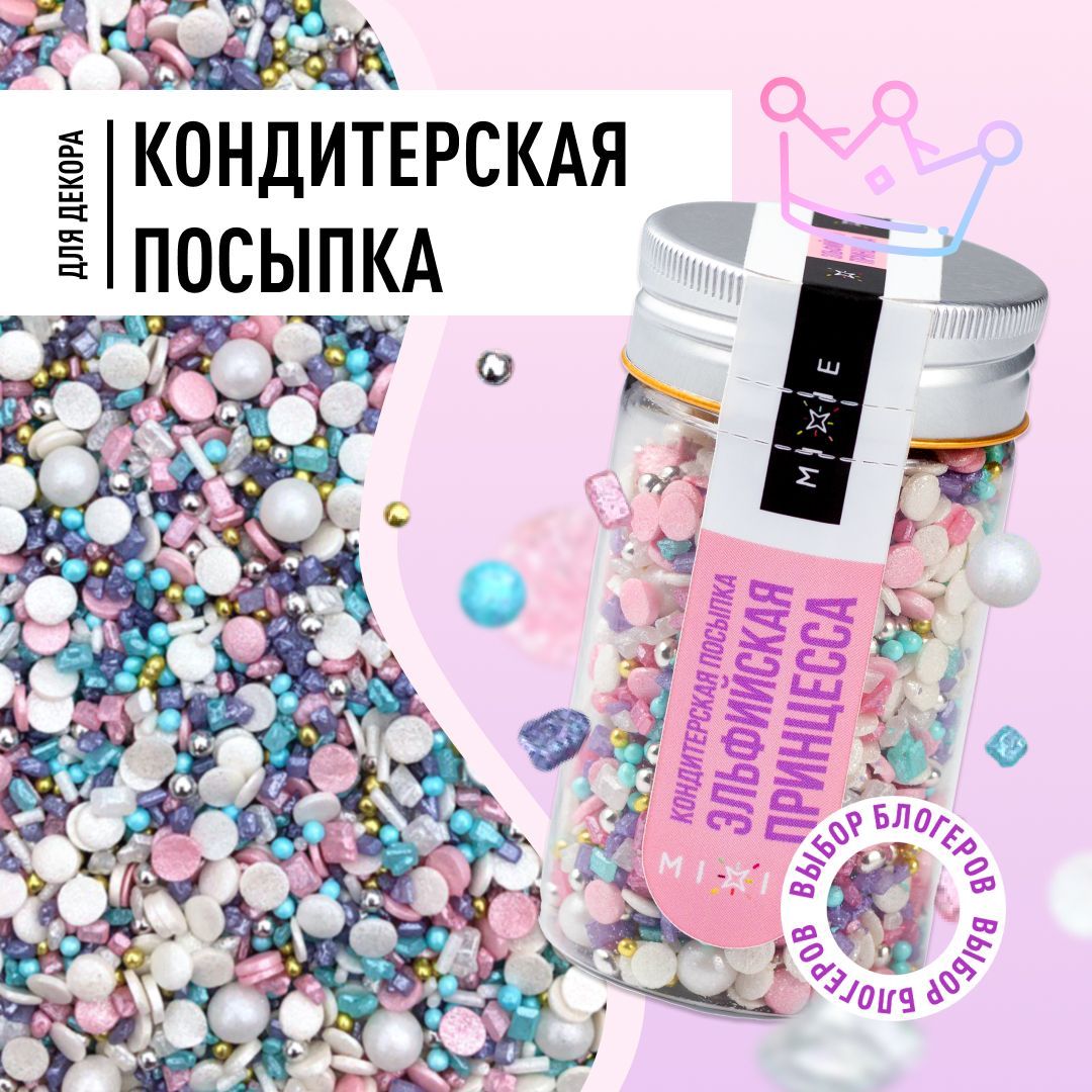 Посыпка кондитерская Mixie