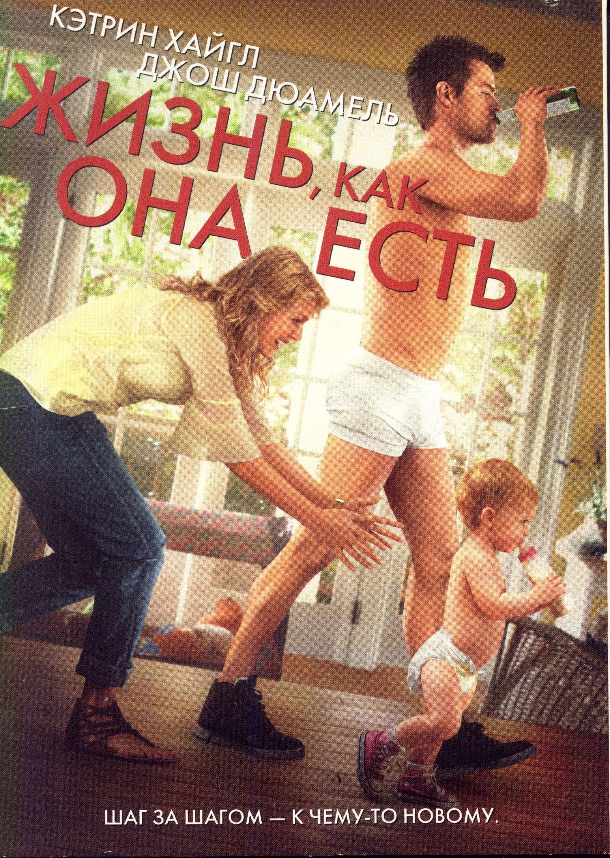 Жизнь как она есть. Жизнь, как она есть (2010). Жизнь, как она есть 2010 Постер. Жизнь как она есть Постер.