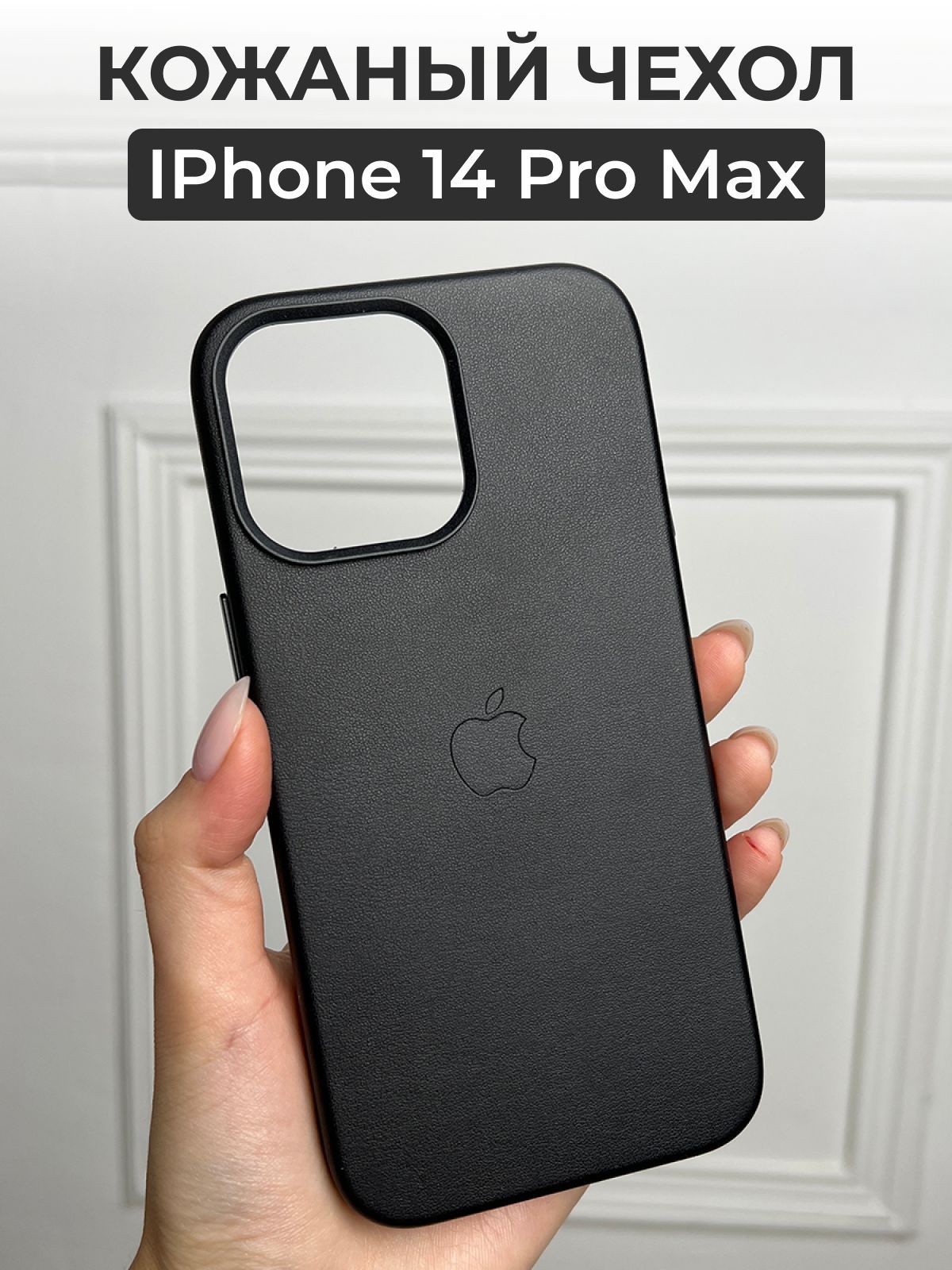 Кожаный чехол 12 pro max. Накладки на камеру 13 pro. Кожаный чехол для iphone 13 pro max. Кожаный чехол для iphone 13 pro. Чехол на айфон 13 про макс кожаный.