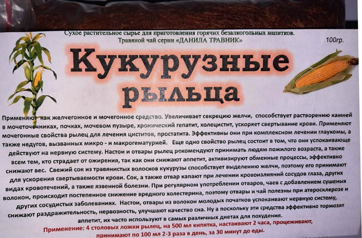 Кукурузы столбики с рыльцами для чего применяется