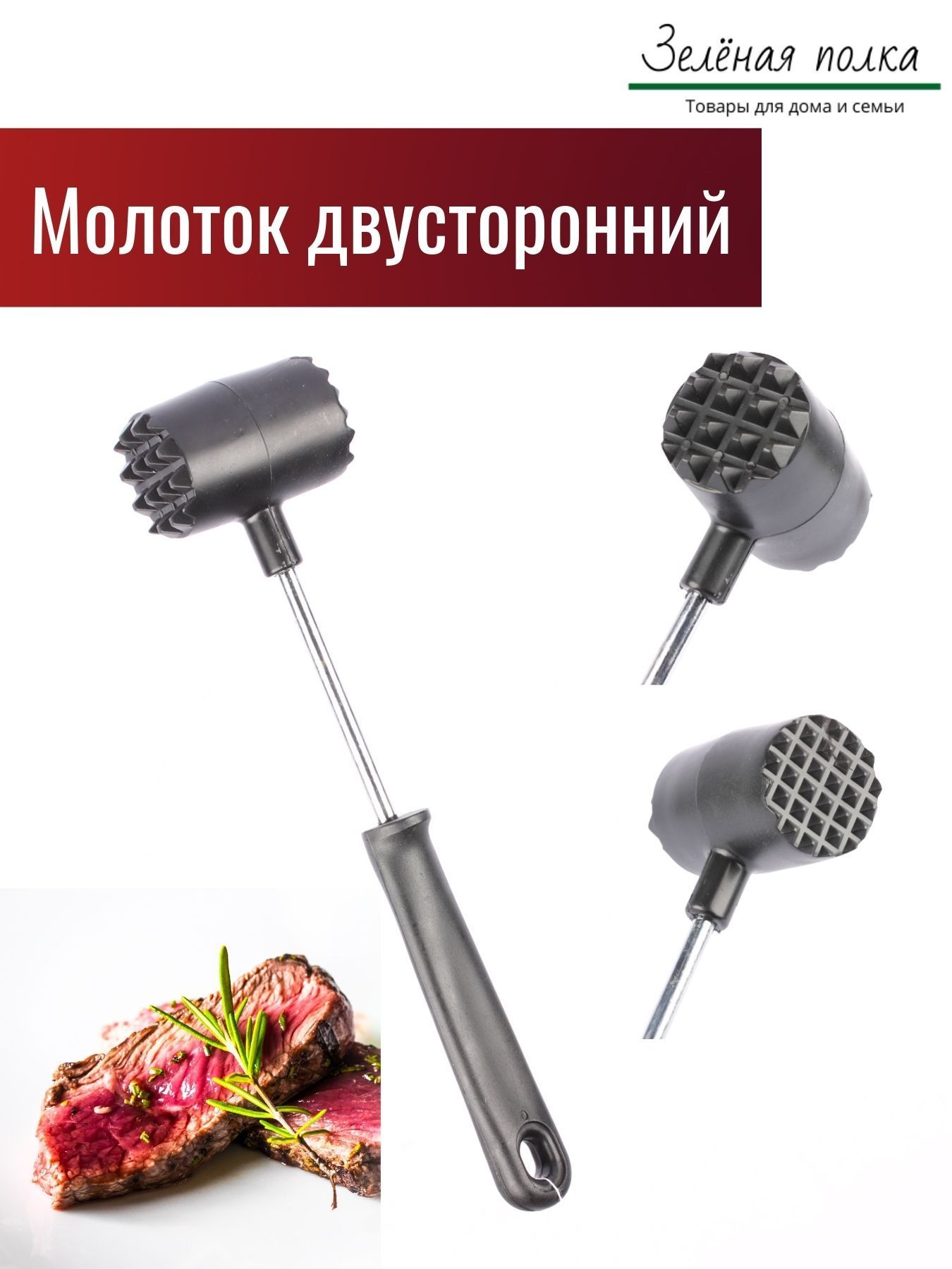 Зеленая полка Молоток для мяса, 24 см