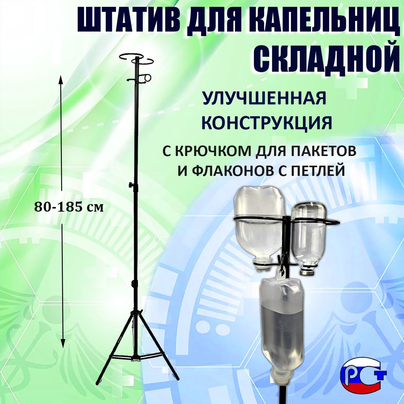 Стойка для капельницы складная, штатив медицинский, стойка инфузионная -  купить с доставкой по выгодным ценам в интернет-магазине OZON (962938367)