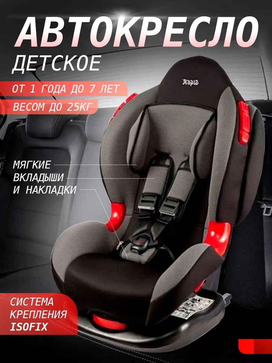 Siger Кокон Isofix Автокресло (9-25 кг)