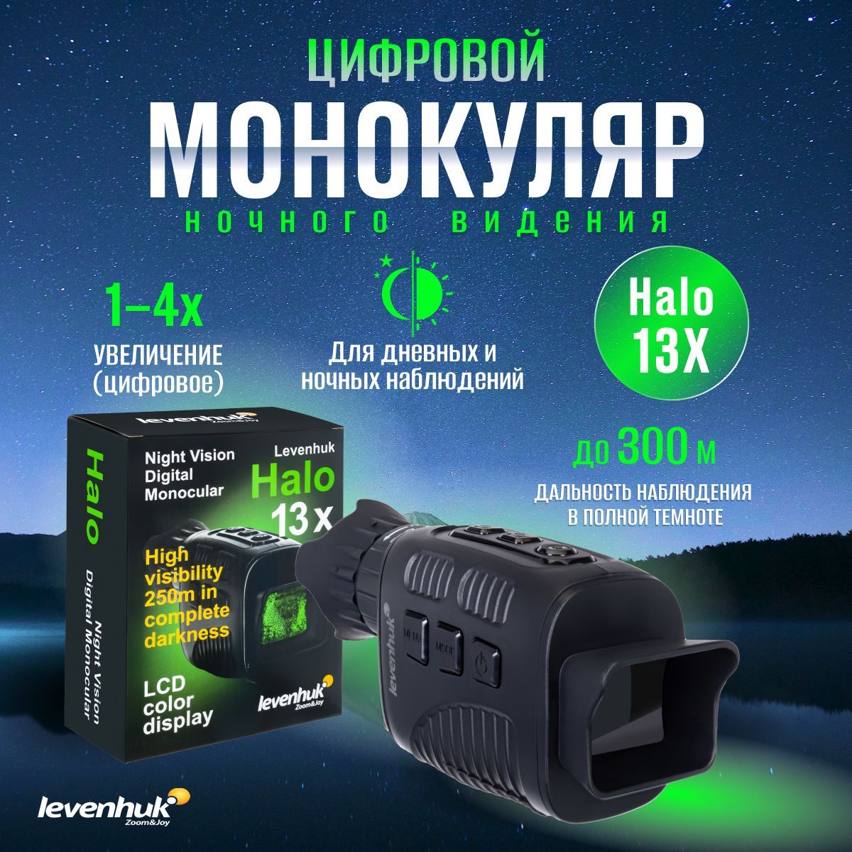 ЦифровоймонокулярLevenhukHalo13xдляночноговидения