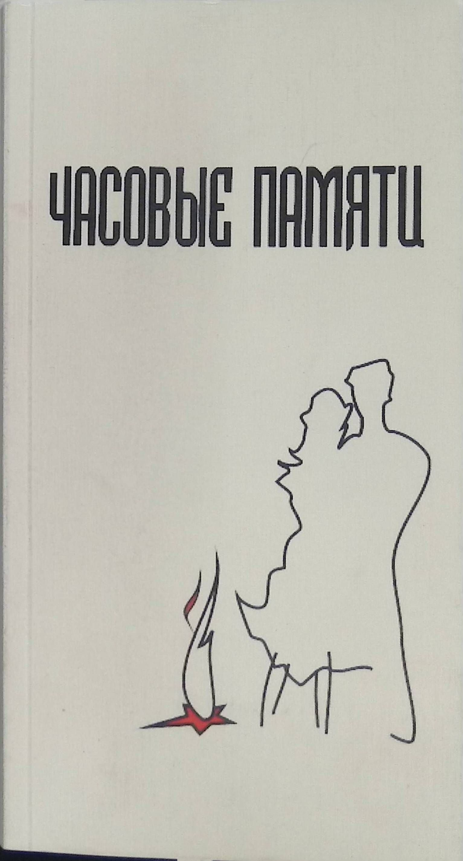 Капля Памяти Книга Купить