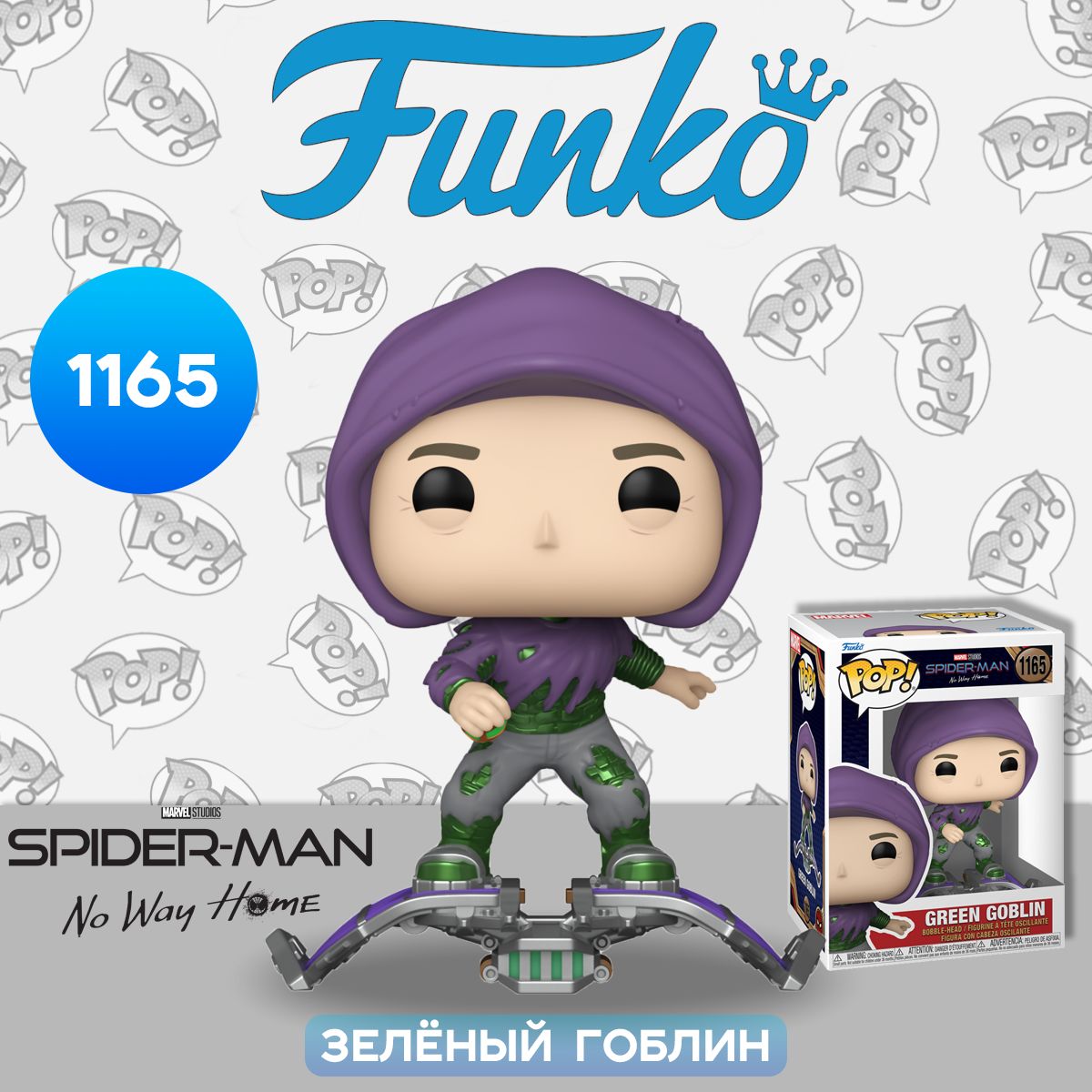 Фигурка Funko POP! Bobble Marvel Spider-Man No Way Home Green Goblin (1165)  67605 / Фигурка по мотивам фильма 