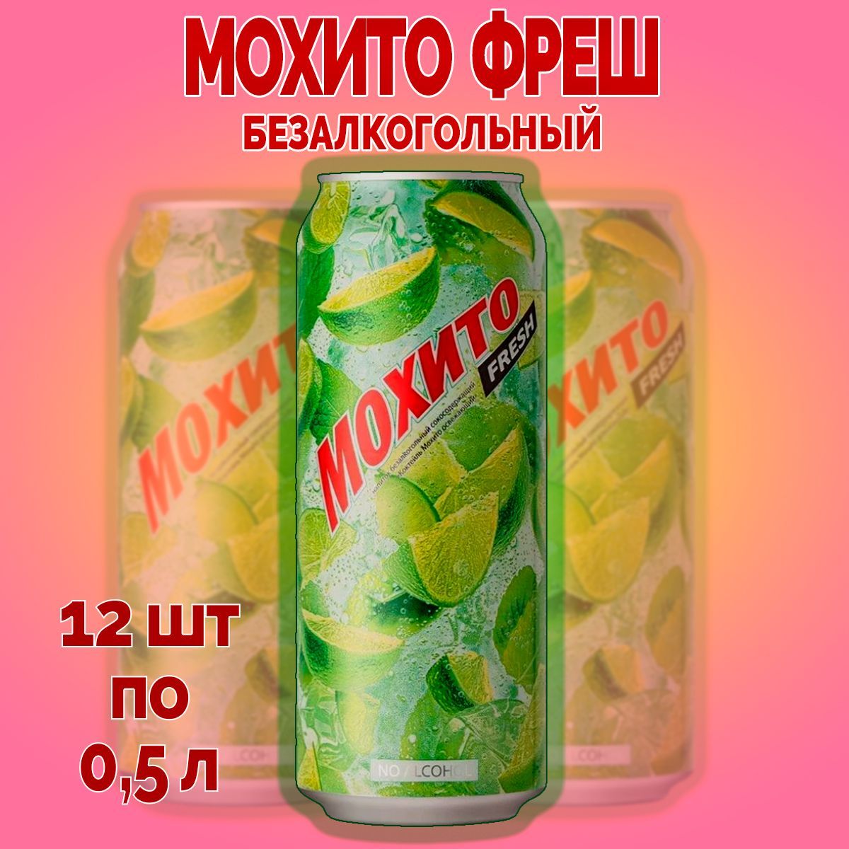 Мохито Фреш 0,5. Mojito Fresh напиток. Энергетик Фреш Мохито. Мохито Fresh Zero.