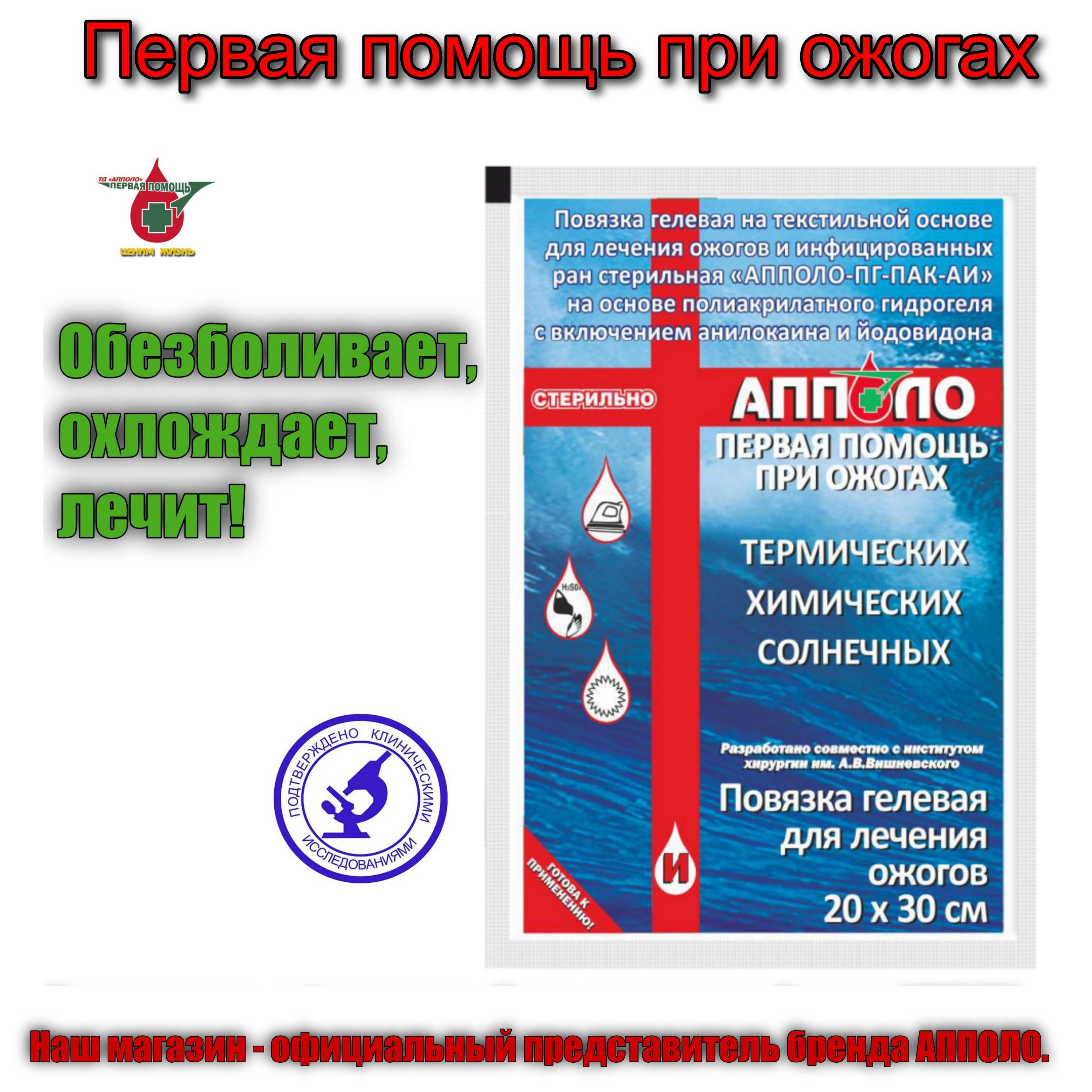 Повязка противоожоговая на текстильной основе для лечения ожогов, 20 x 30  см. АППОЛО. - купить с доставкой по выгодным ценам в интернет-магазине OZON  (911578799)