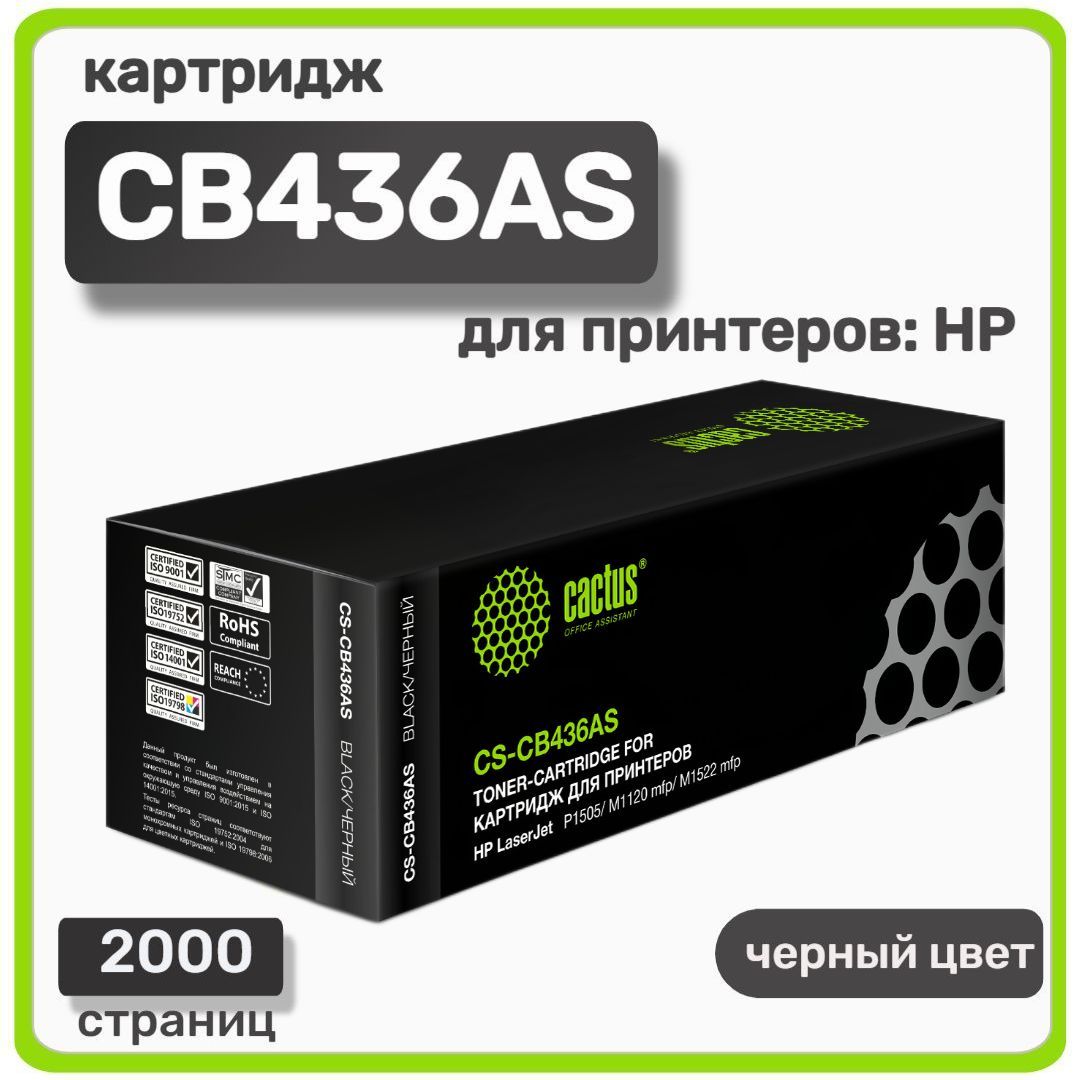 Картридж лазерный Cactus CB436AS для HP LaserJet P1505/ M1120/M1522, черный