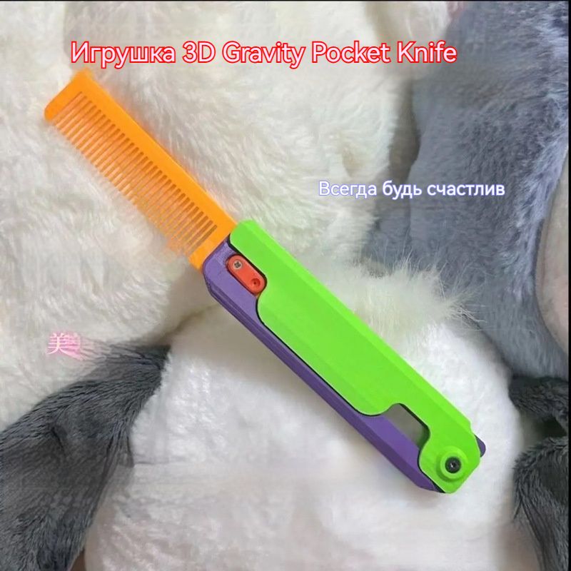 Игрушка 3D Gravity Pocket Knife, 1 шт